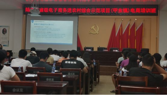 甲東鎮(zhèn)電商培訓班.png