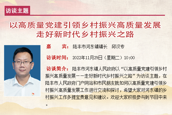 陸豐市河?xùn)|鎮(zhèn)鎮(zhèn)長(zhǎng)  邱漢專(zhuān).jpg