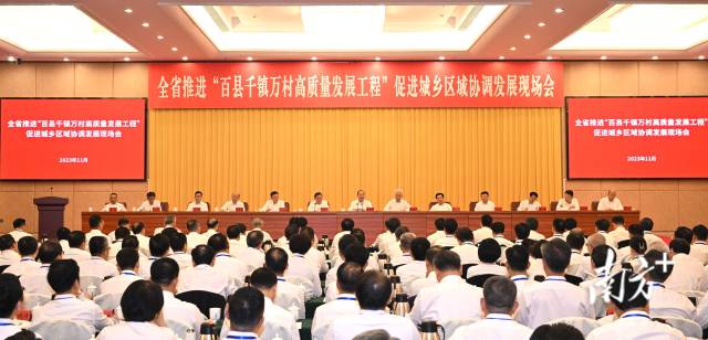 11月6日，全省推進“百縣千鎮(zhèn)萬村高質(zhì)量發(fā)展工程”促進城鄉(xiāng)區(qū)域協(xié)調(diào)發(fā)展現(xiàn)場會在茂名市召開。南方+記者 王輝 攝