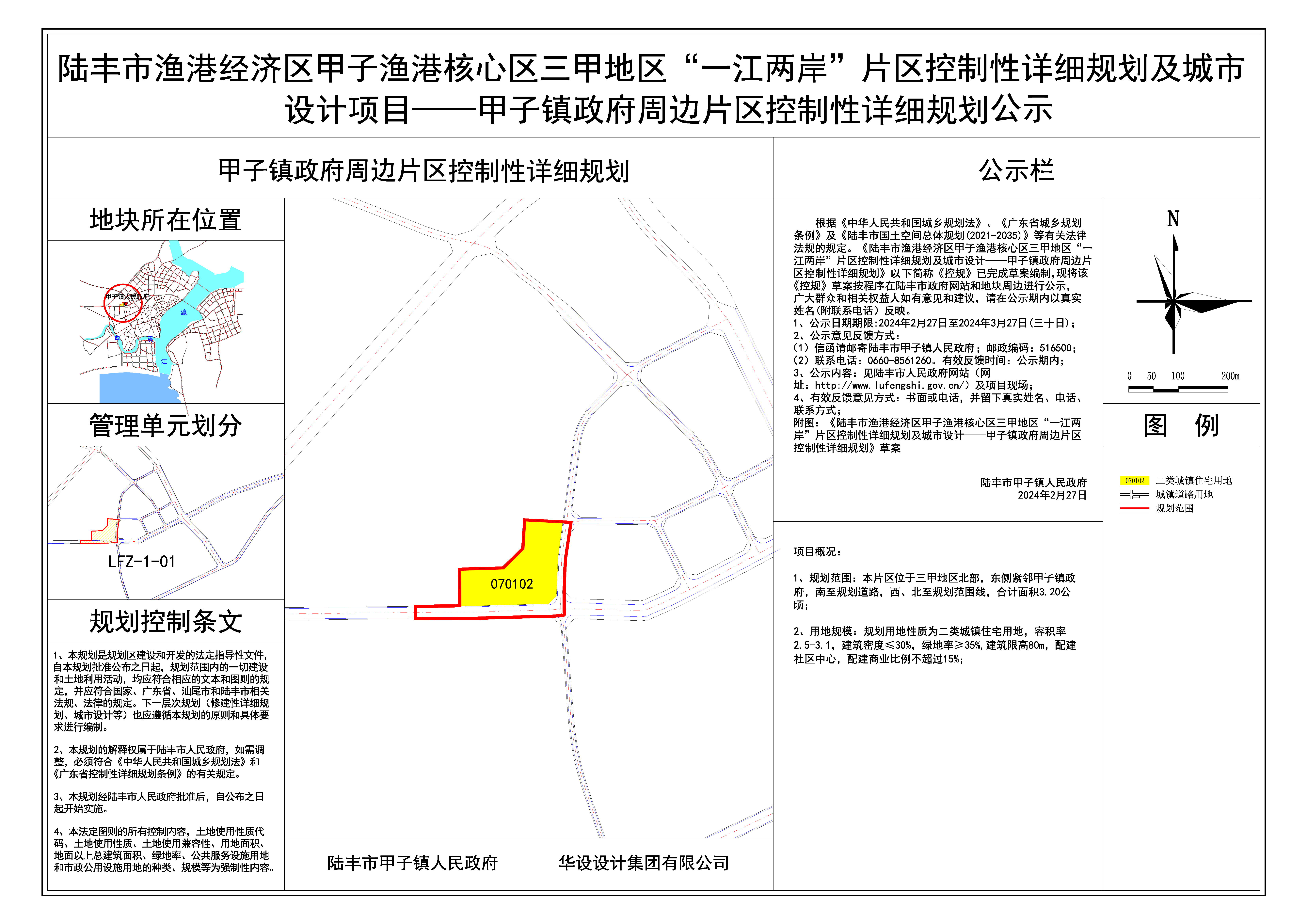 陸豐市漁港經(jīng)濟區(qū)甲子漁港核心區(qū)三甲地區(qū)“一江兩岸”片區(qū)控制性詳細(xì)規(guī)劃及城市設(shè)計項目--甲子鎮(zhèn)政府周邊片區(qū)制性詳細(xì)規(guī)劃公示.jpg