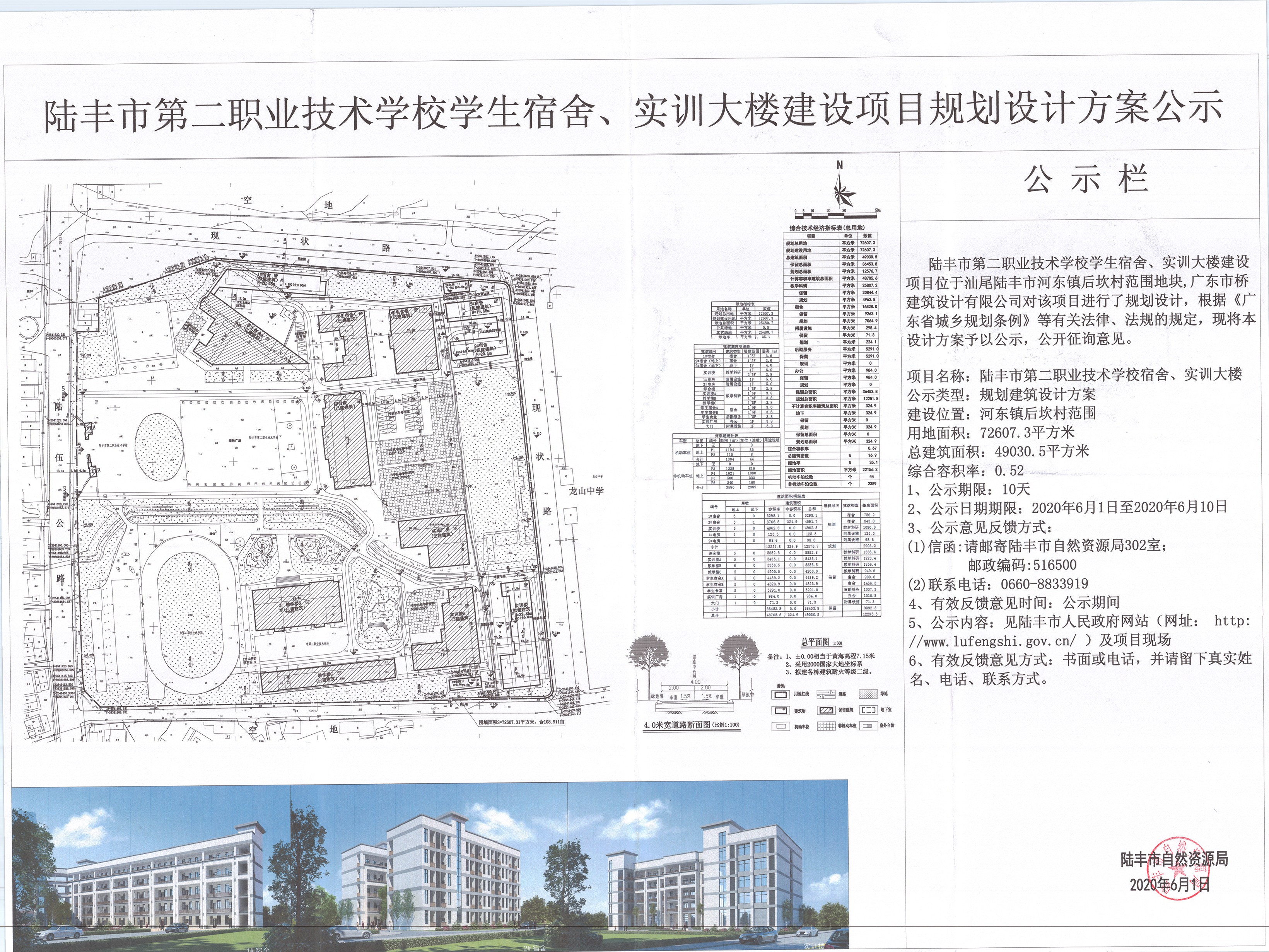 陸豐市第二職業(yè)技術學校學生宿舍、實訓大樓建設項目規(guī)劃設計方案公示.jpg