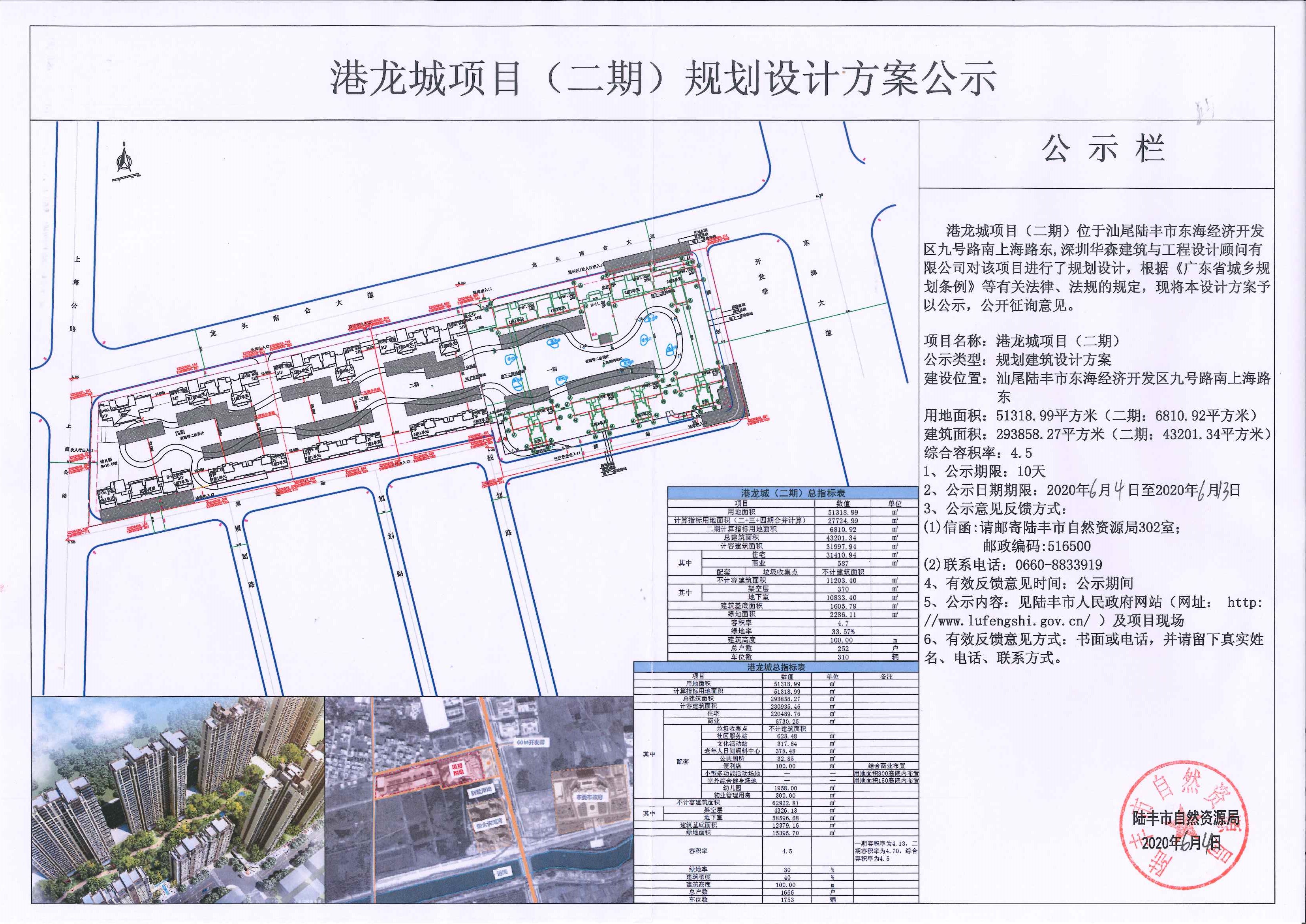 港龍城項目（二期）規(guī)劃設計方案公示.jpg