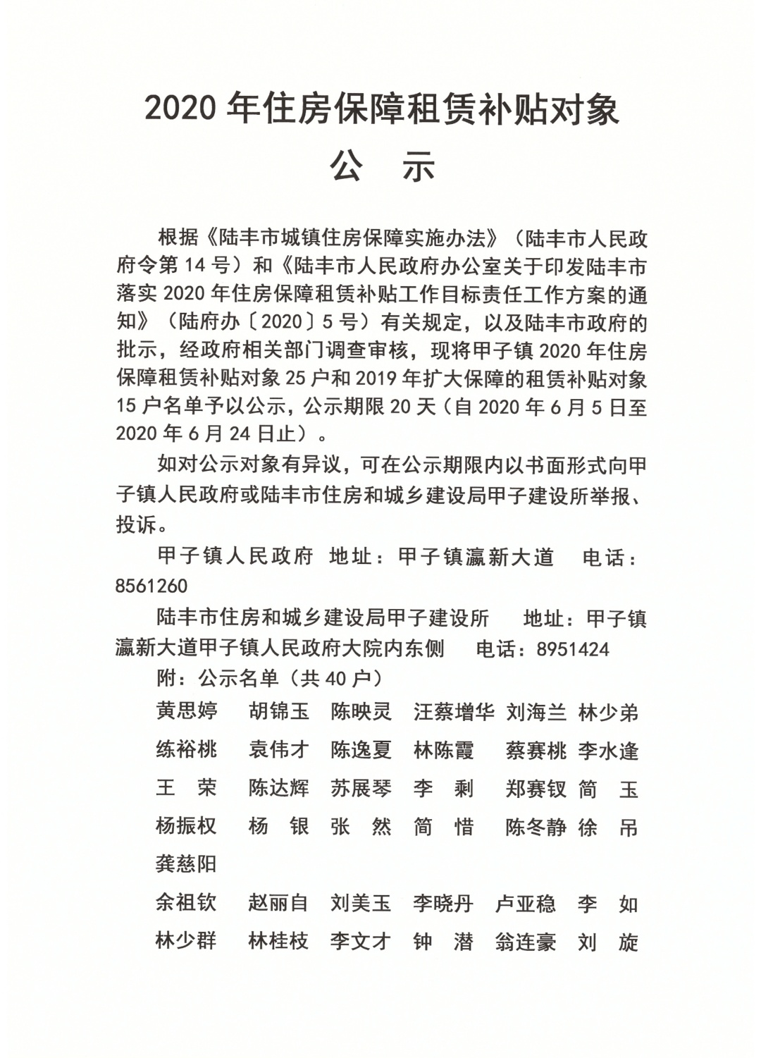 2020年住房保障租賃補貼對象公示（陸城、碣石、甲子、博美、大安）1.jpg