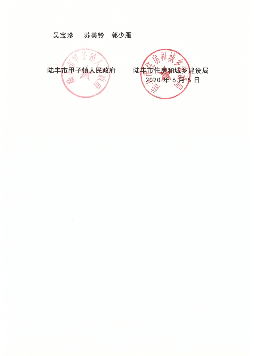 2020年住房保障租賃補貼對象公示（陸城、碣石、甲子、博美、大安）2.jpg