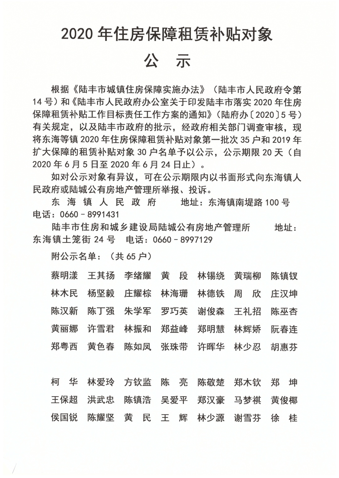 2020年住房保障租賃補貼對象公示（陸城、碣石、甲子、博美、大安）4.jpg