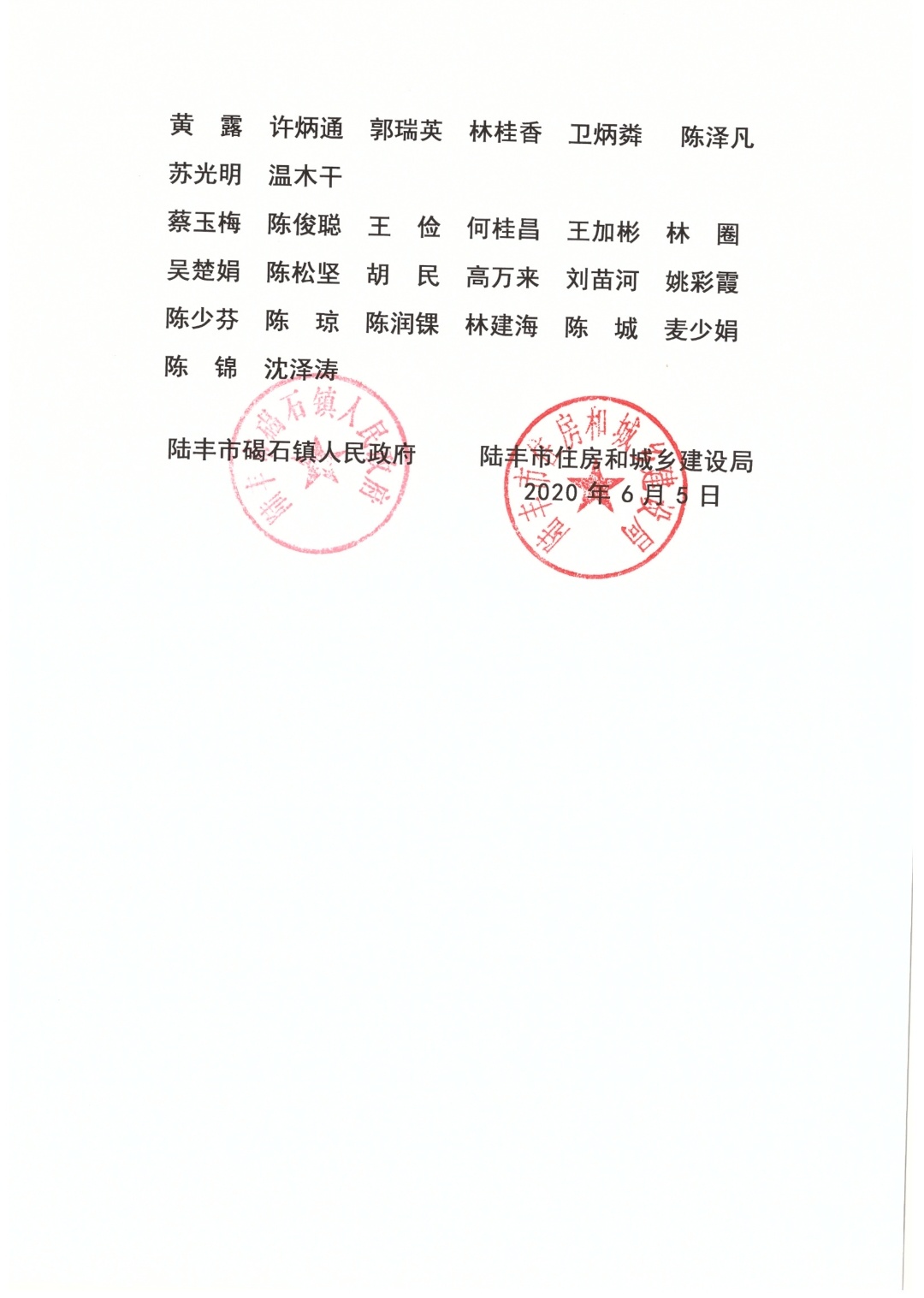 2020年住房保障租賃補貼對象公示（陸城、碣石、甲子、博美、大安）7.jpg