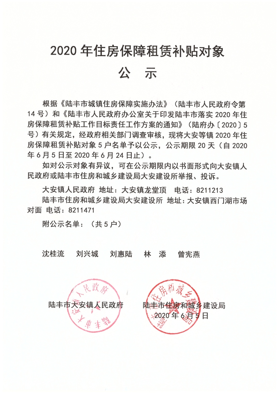 2020年住房保障租賃補貼對象公示（陸城、碣石、甲子、博美、大安）8.jpg