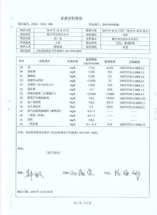 2019年10月份水質(zhì)檢測(cè)報(bào)告3.png