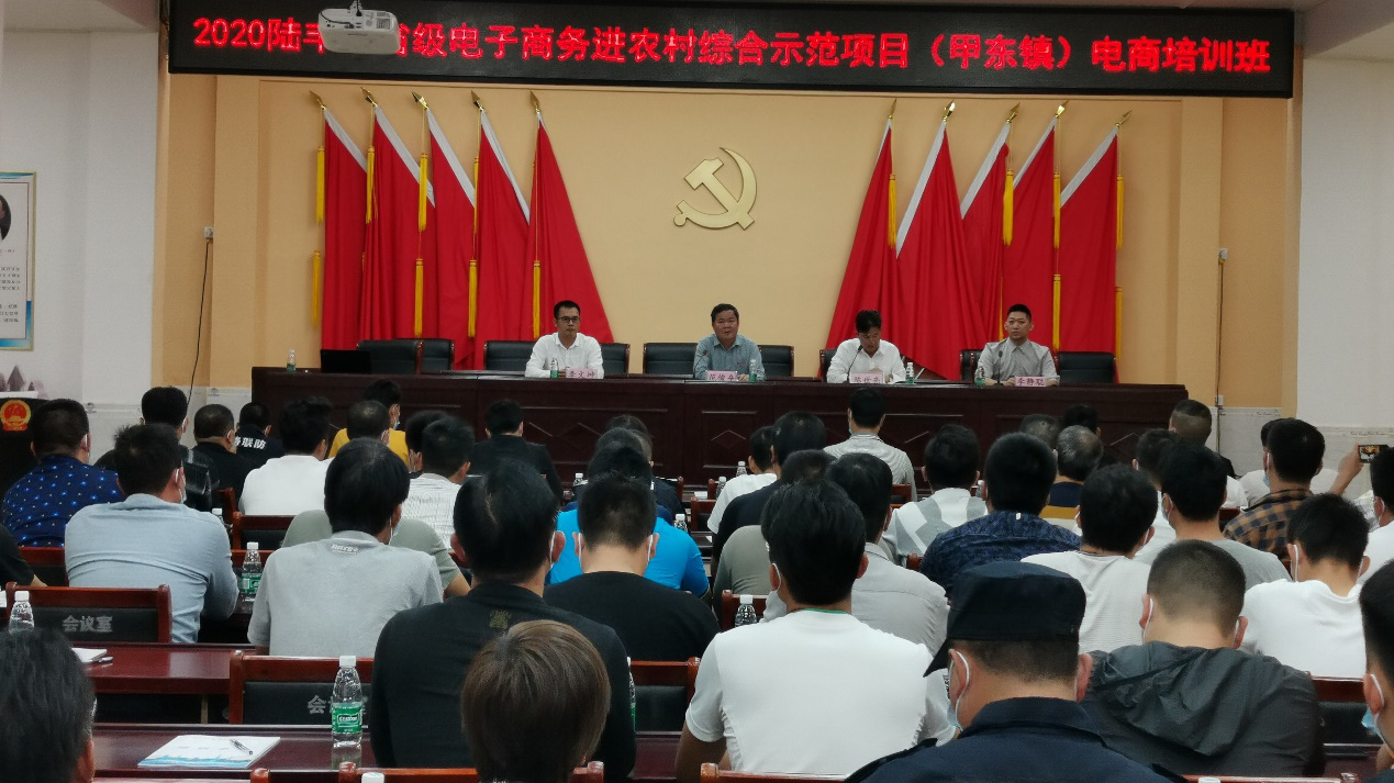 陸豐市省級電子商務(wù)進(jìn)農(nóng)村綜合示范工作項(xiàng)目-甲東鎮(zhèn)電商培訓(xùn)班.png