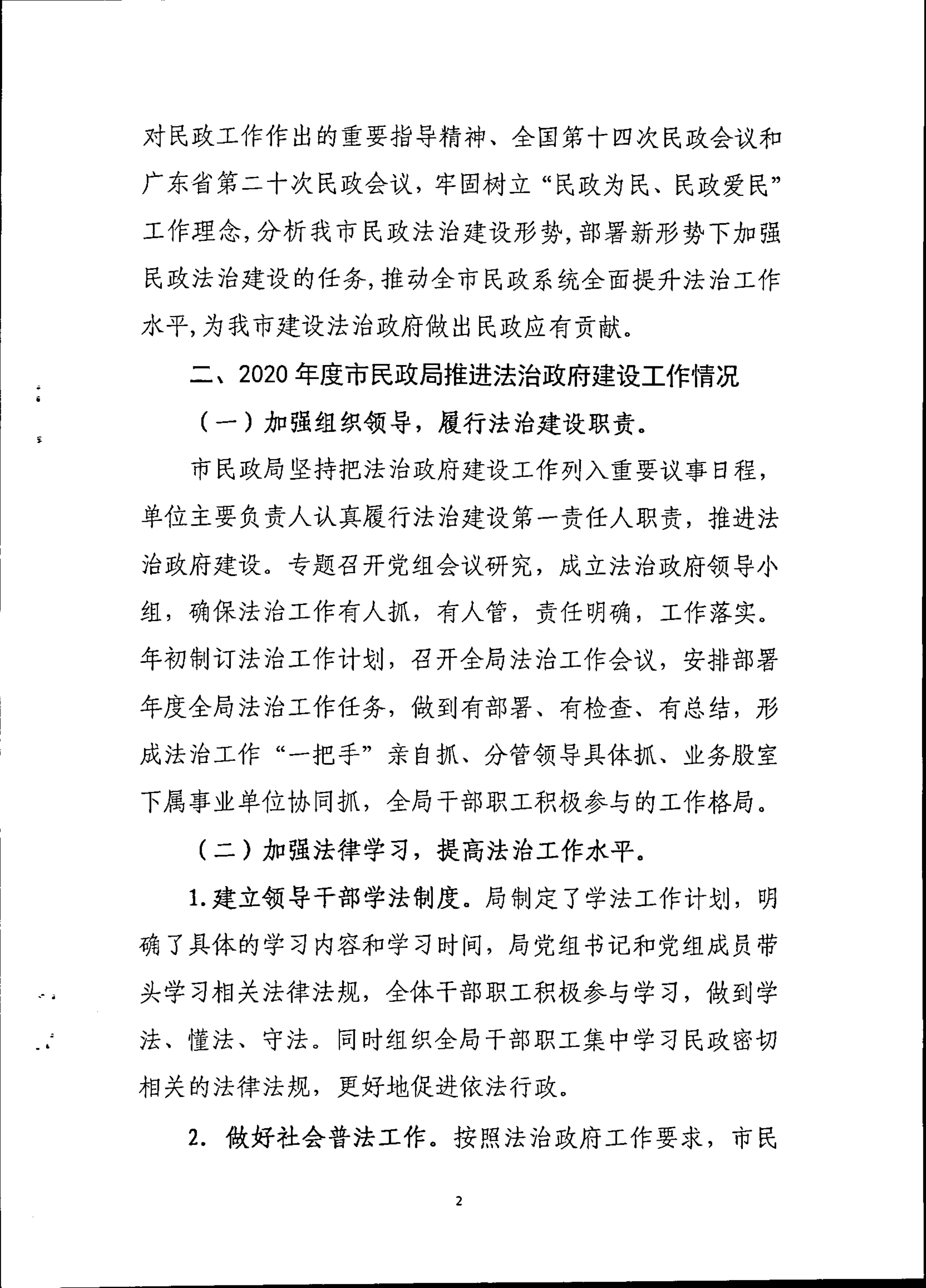 022217370839_0陸豐市民政局2020年度法治政府建設(shè)年度報(bào)告_2.Jpeg