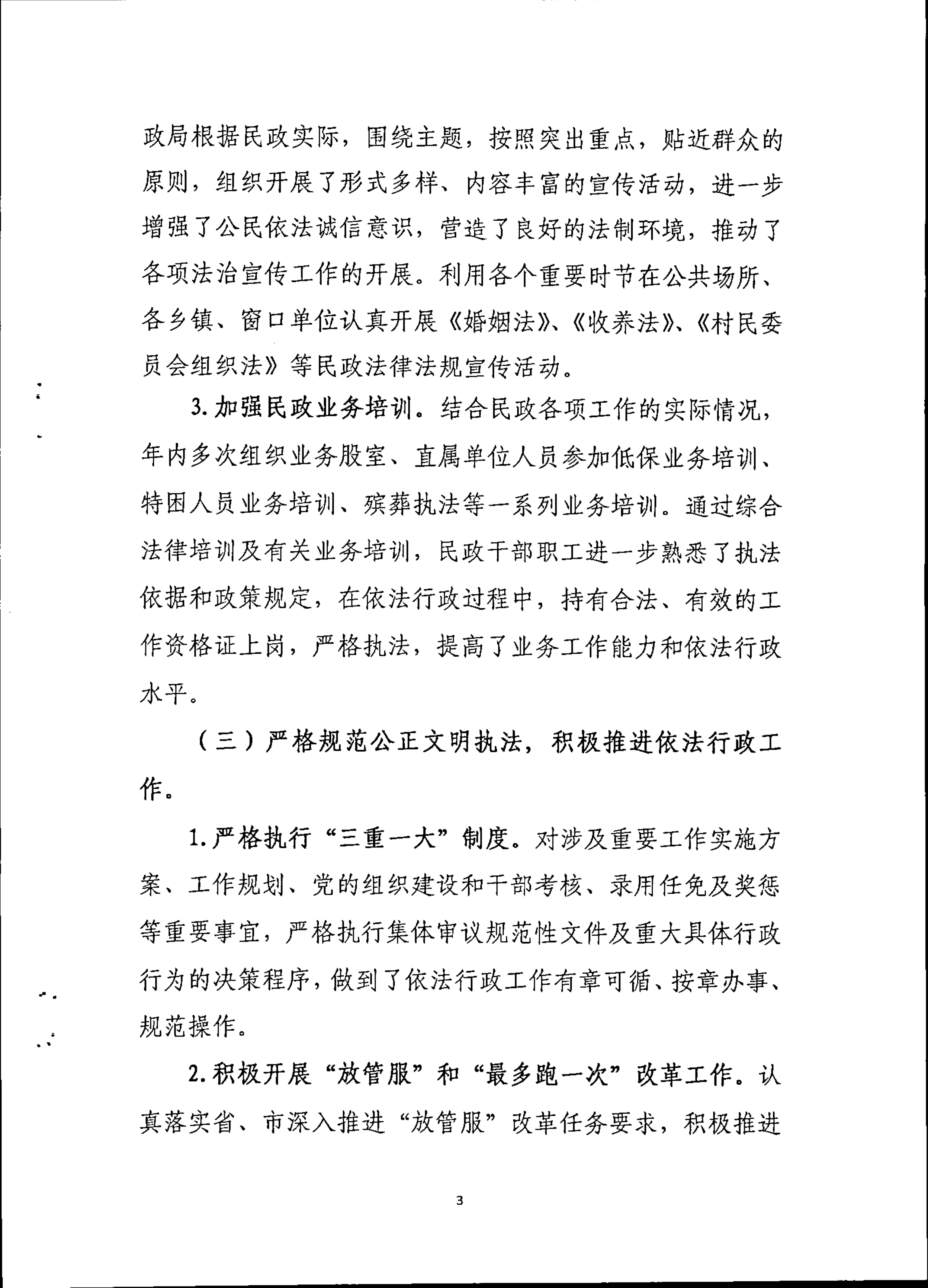 022217370839_0陸豐市民政局2020年度法治政府建設(shè)年度報(bào)告_3.Jpeg
