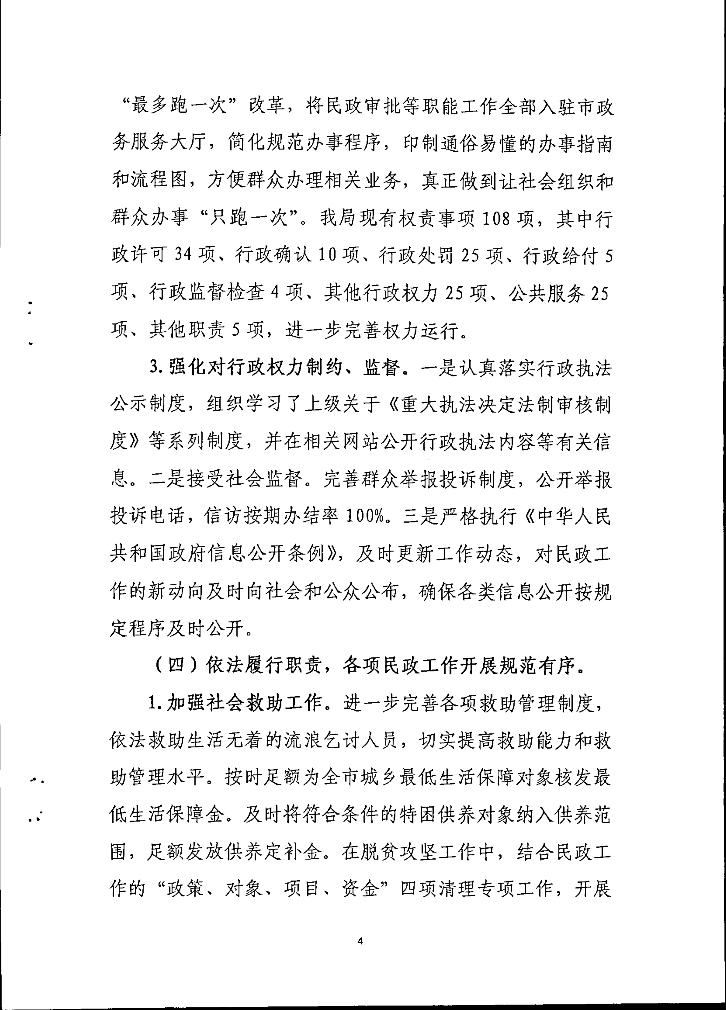 022217370839_0陸豐市民政局2020年度法治政府建設(shè)年度報(bào)告_4.Jpeg