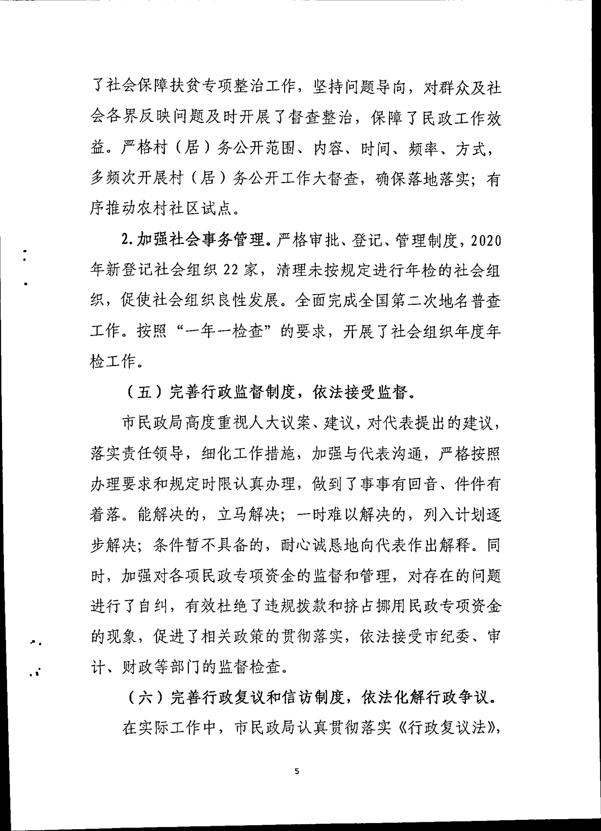 022217370839_0陸豐市民政局2020年度法治政府建設(shè)年度報(bào)告_5.Jpeg