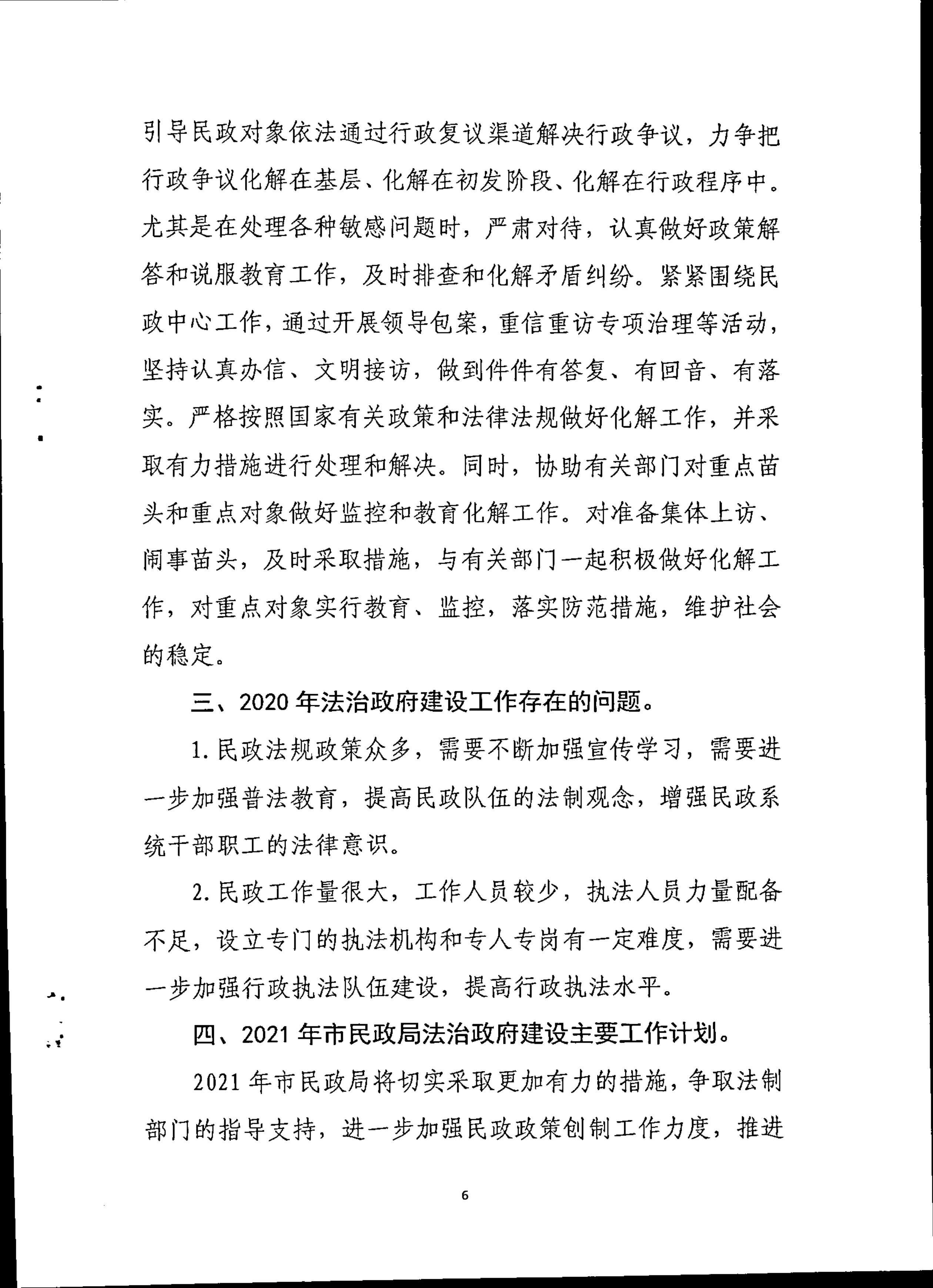 022217370839_0陸豐市民政局2020年度法治政府建設(shè)年度報(bào)告_6.Jpeg
