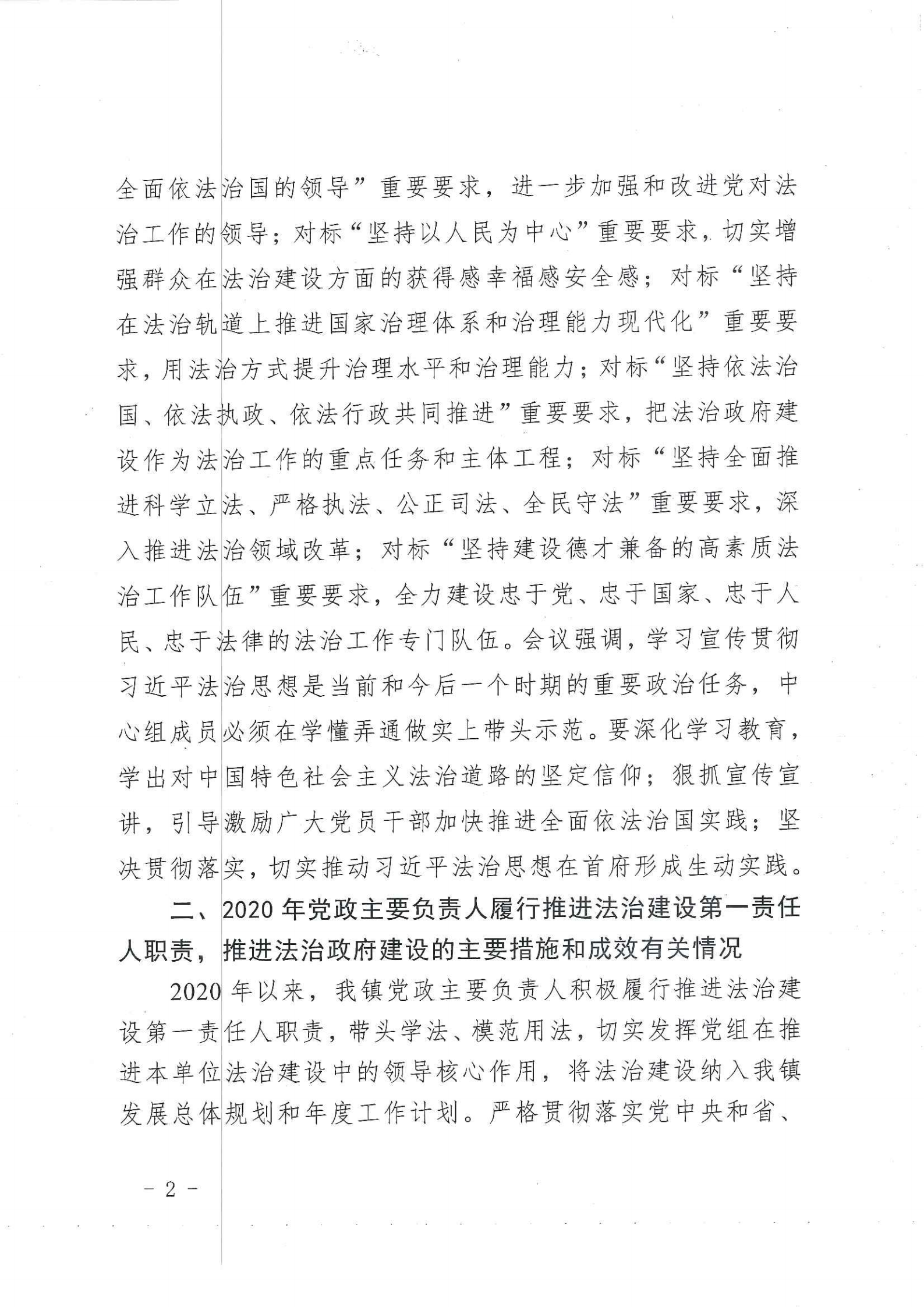 博美鎮(zhèn)人民政府2020年法治政府建設(shè)年度報告_01.png