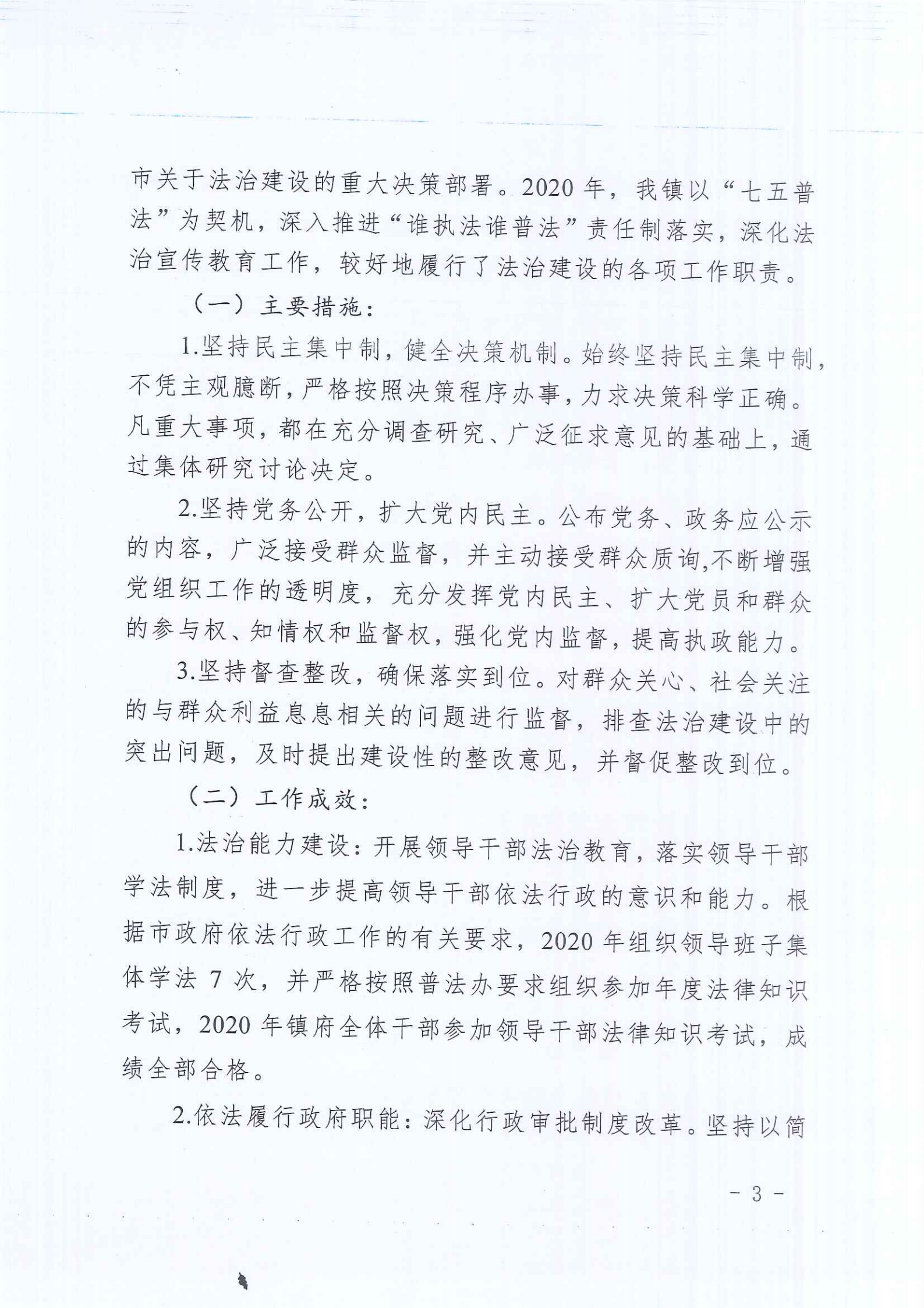 博美鎮(zhèn)人民政府2020年法治政府建設(shè)年度報告_02.png