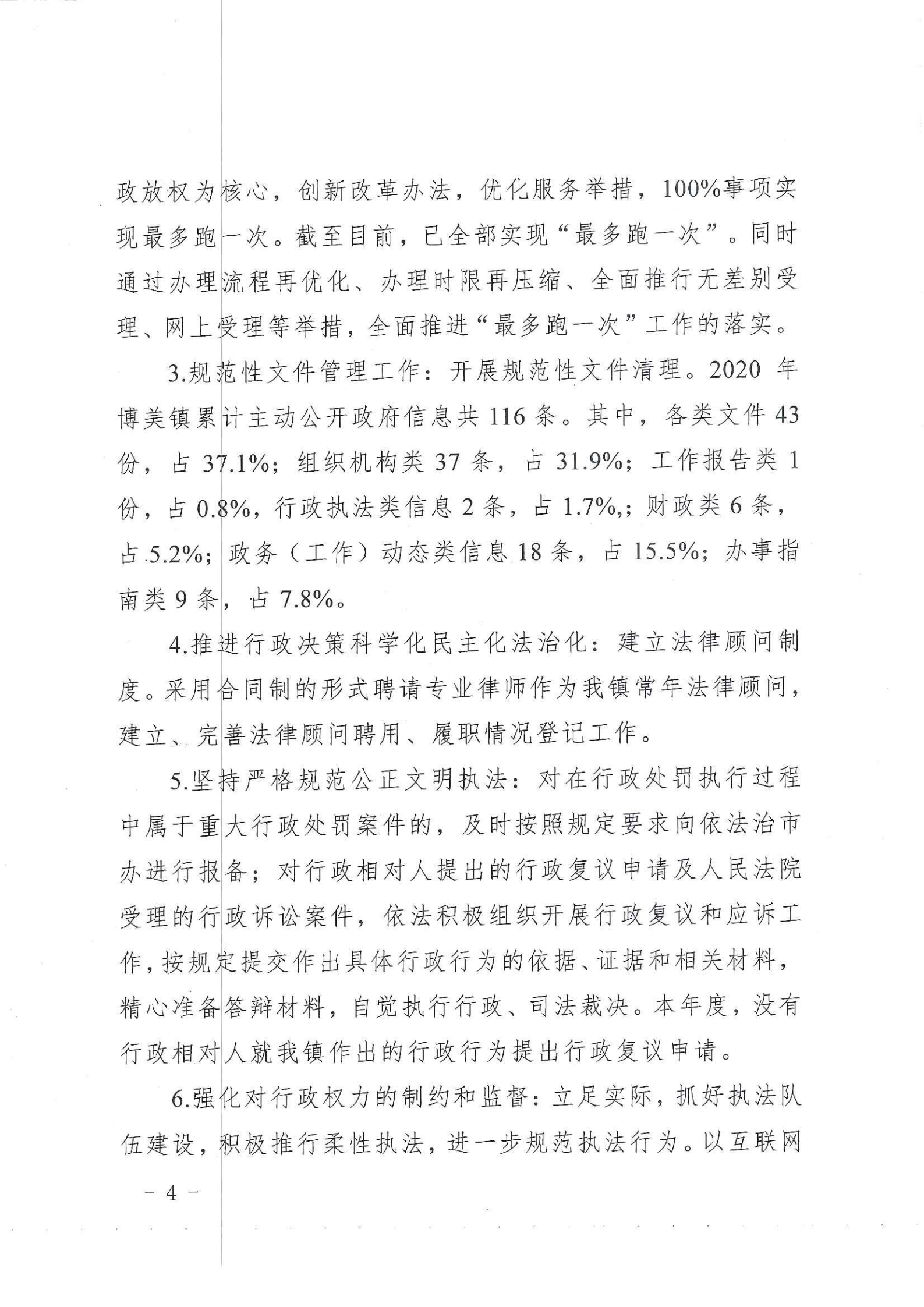 博美鎮(zhèn)人民政府2020年法治政府建設(shè)年度報告_03.png