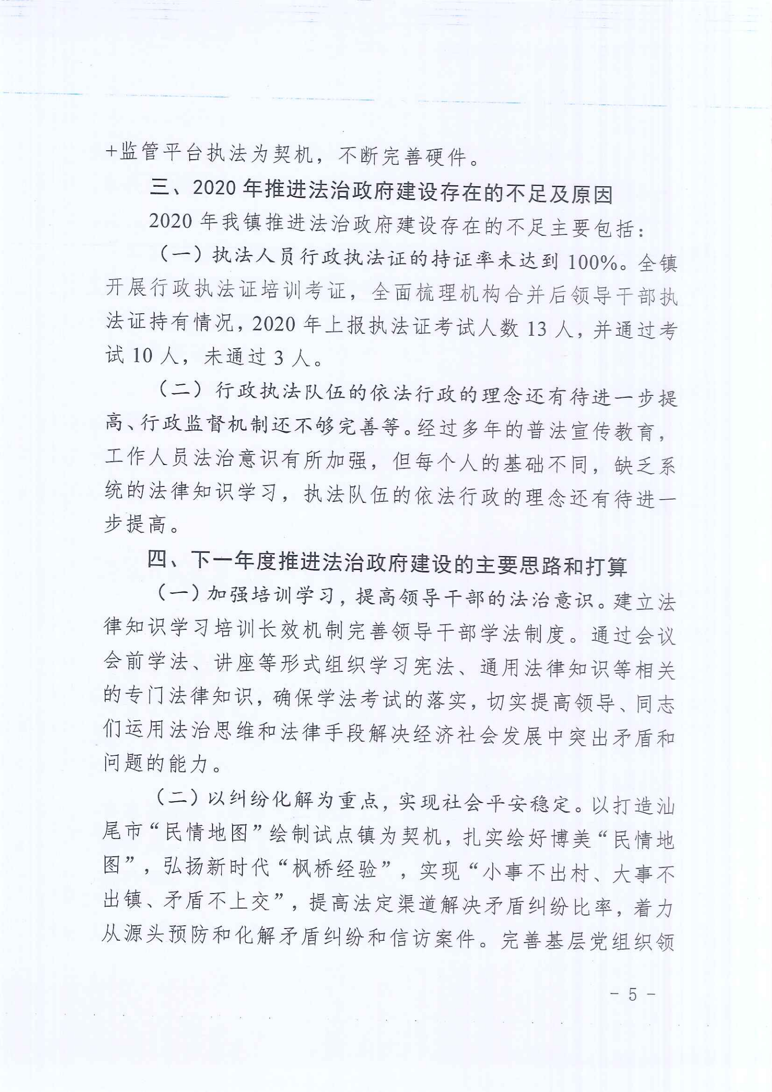 博美鎮(zhèn)人民政府2020年法治政府建設(shè)年度報告_04.png