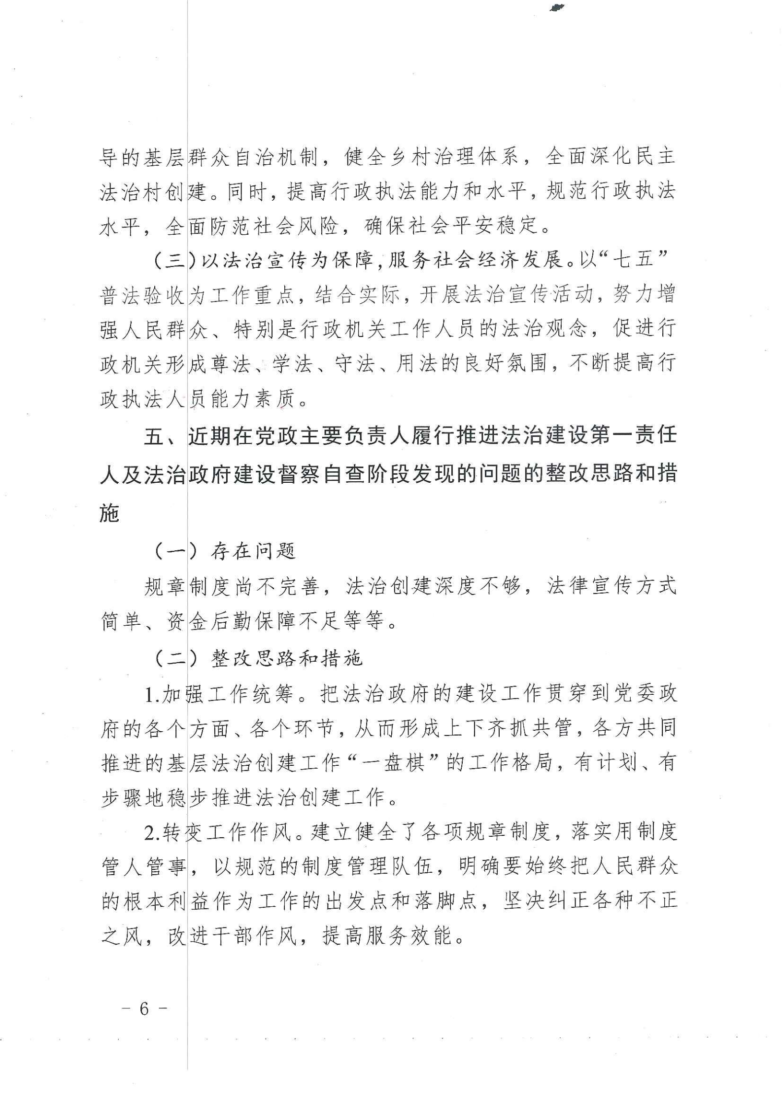 博美鎮(zhèn)人民政府2020年法治政府建設(shè)年度報告_05.png