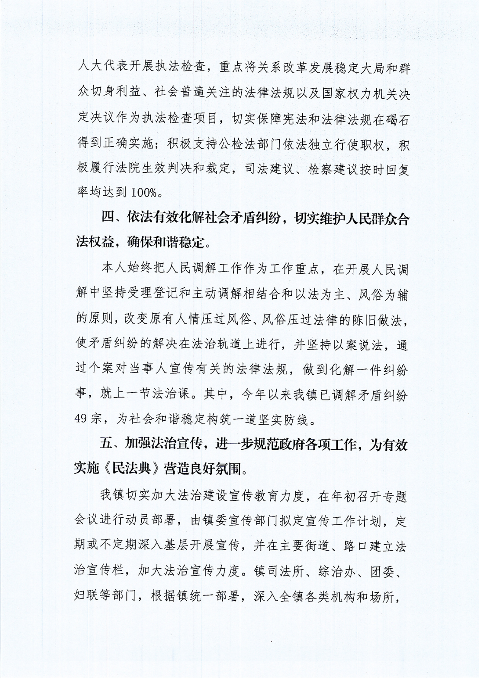 碣石鎮(zhèn)人民政府2020年法治政府建設年度報告_02.png