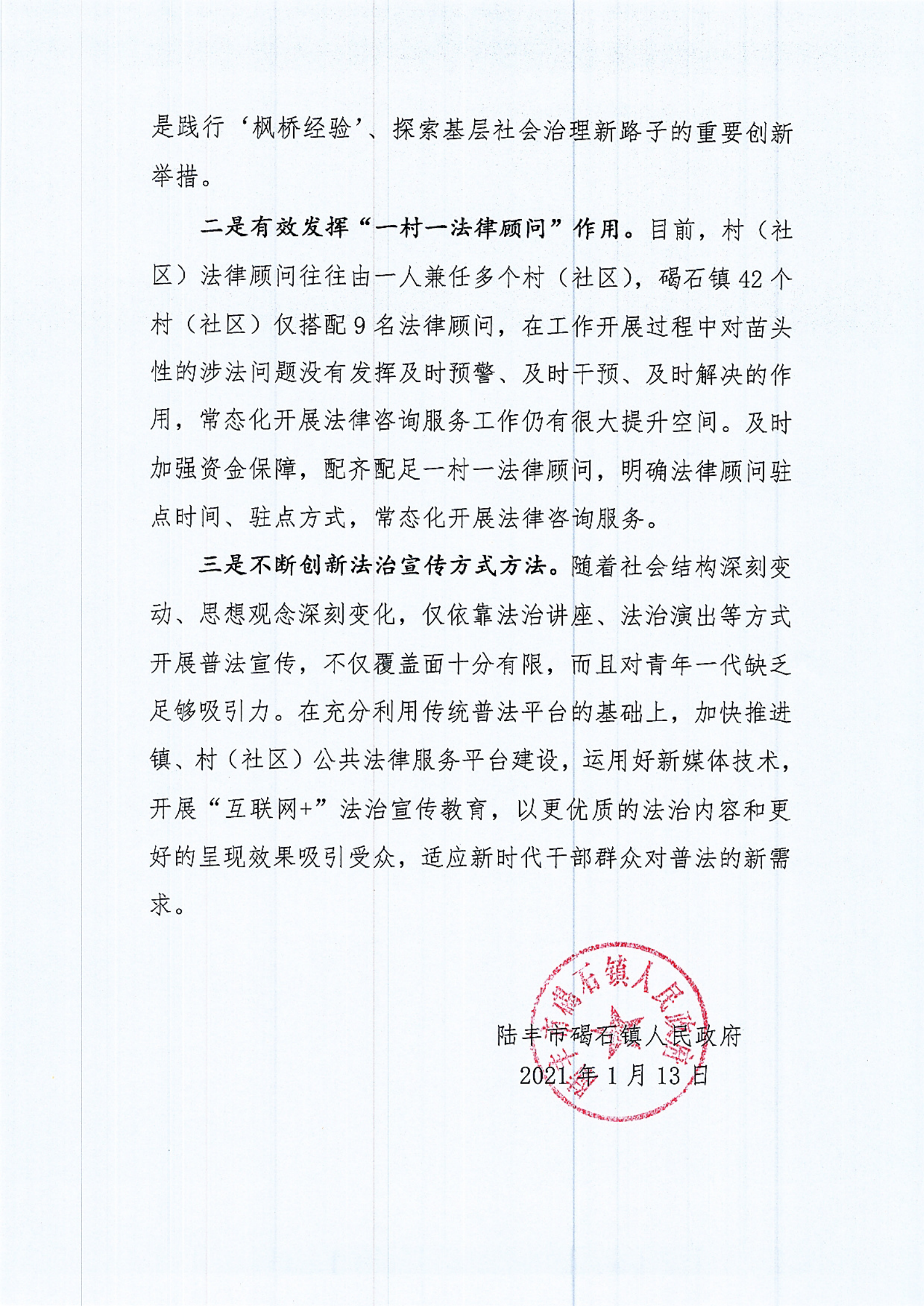碣石鎮(zhèn)人民政府2020年法治政府建設年度報告_04.png
