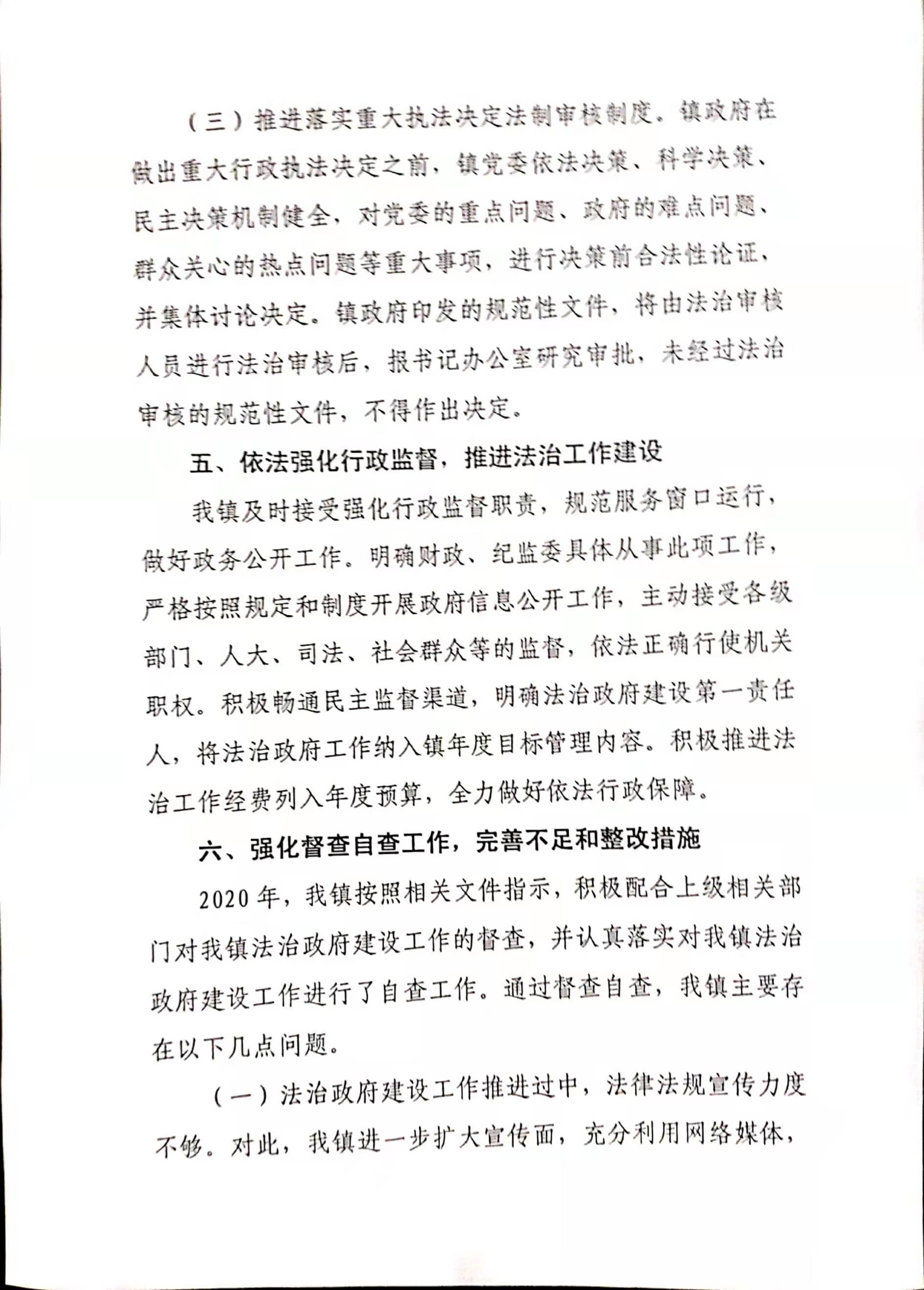 南塘鎮(zhèn)人民政府2020年度法治政府建設(shè)年度報(bào)告_05.png
