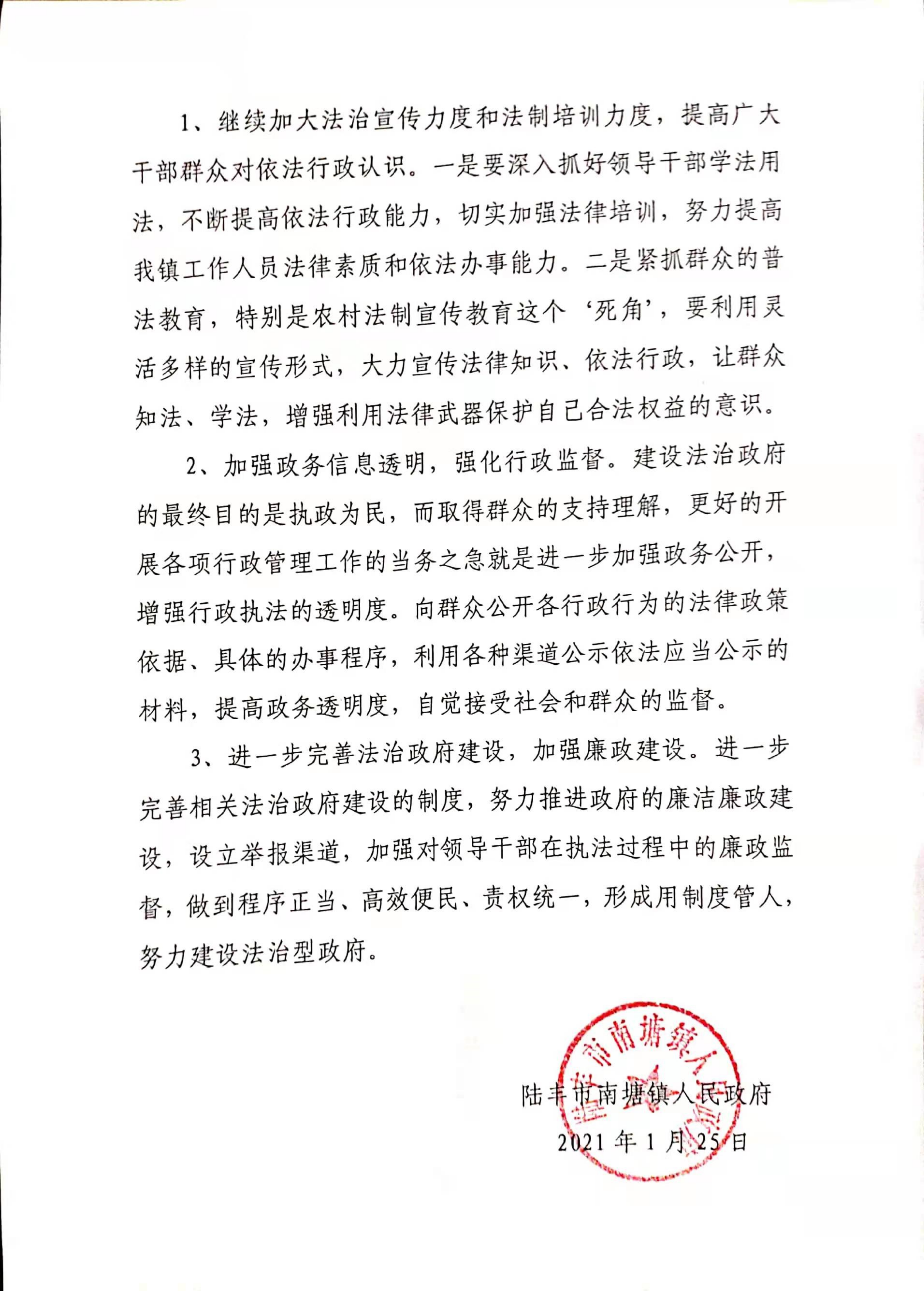 南塘鎮(zhèn)人民政府2020年度法治政府建設(shè)年度報(bào)告_07.png