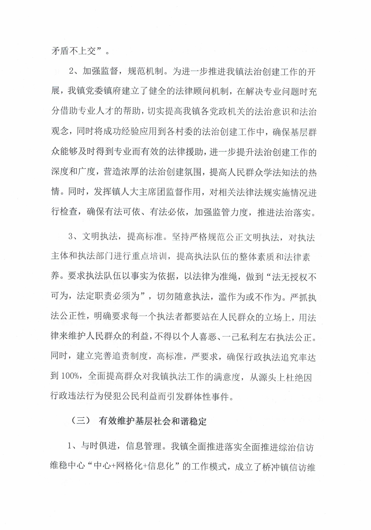 橋沖鎮(zhèn)人民政府2020年度法治政府建設年度報告_02.png