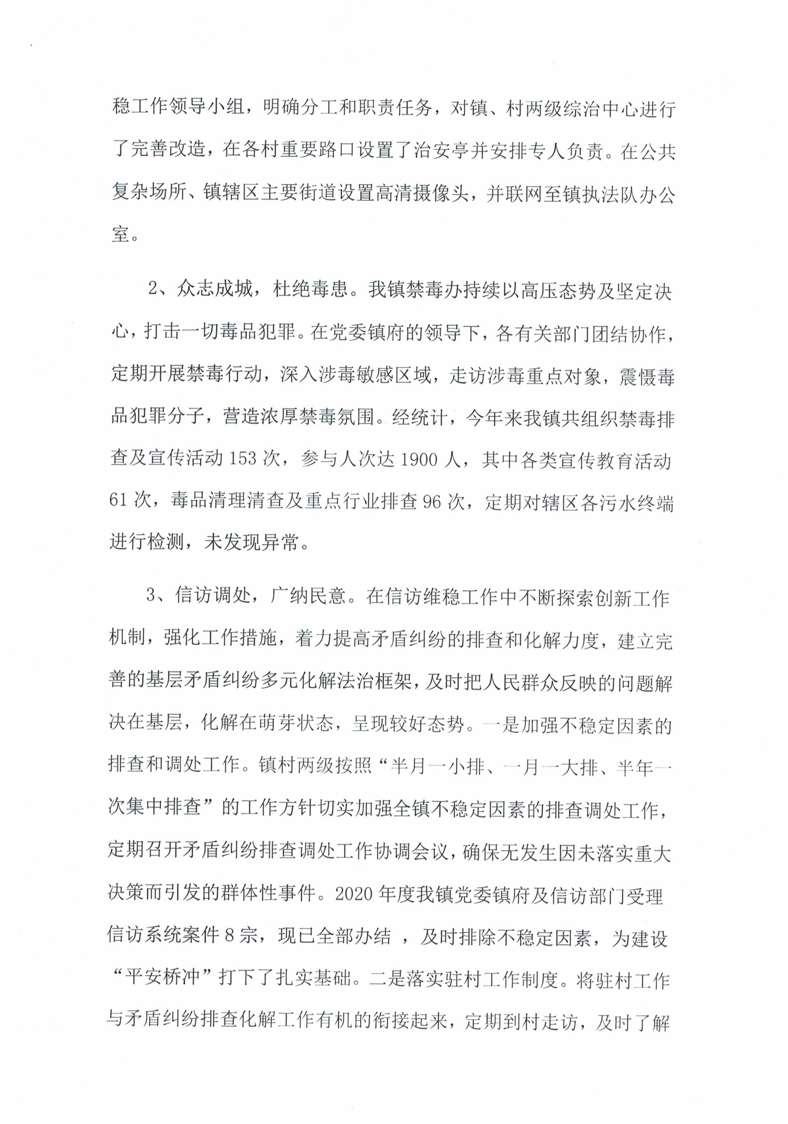 橋沖鎮(zhèn)人民政府2020年度法治政府建設年度報告_03.png