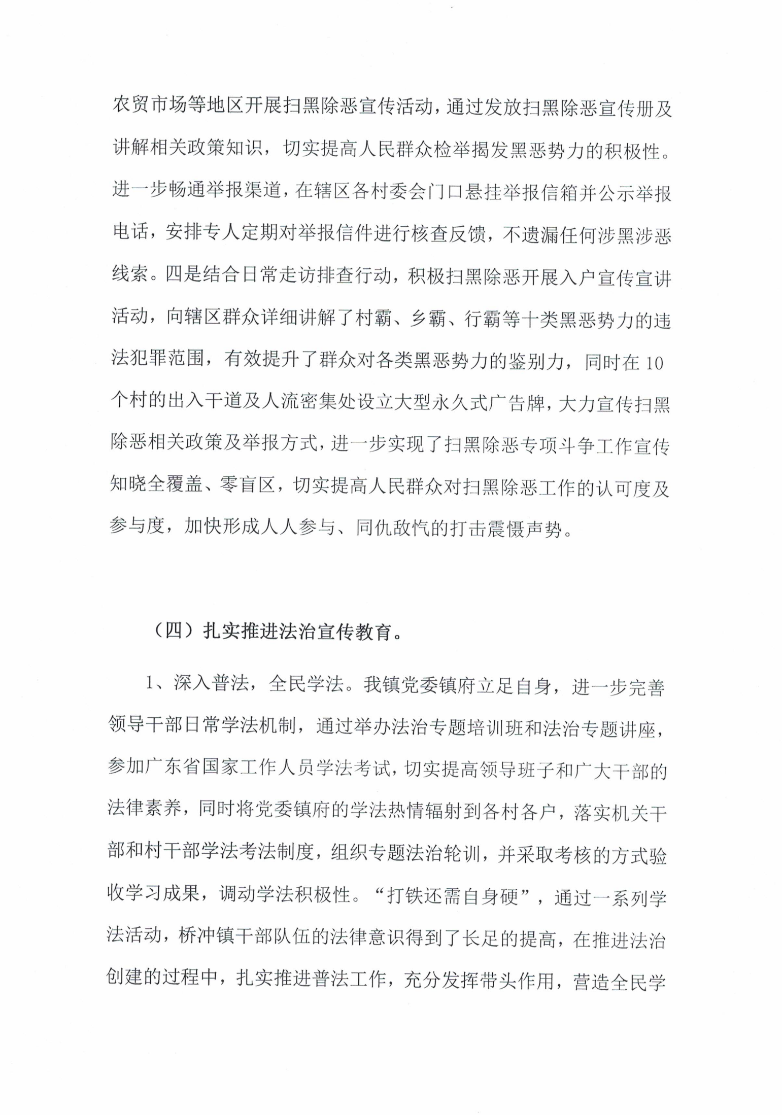 橋沖鎮(zhèn)人民政府2020年度法治政府建設年度報告_05.png