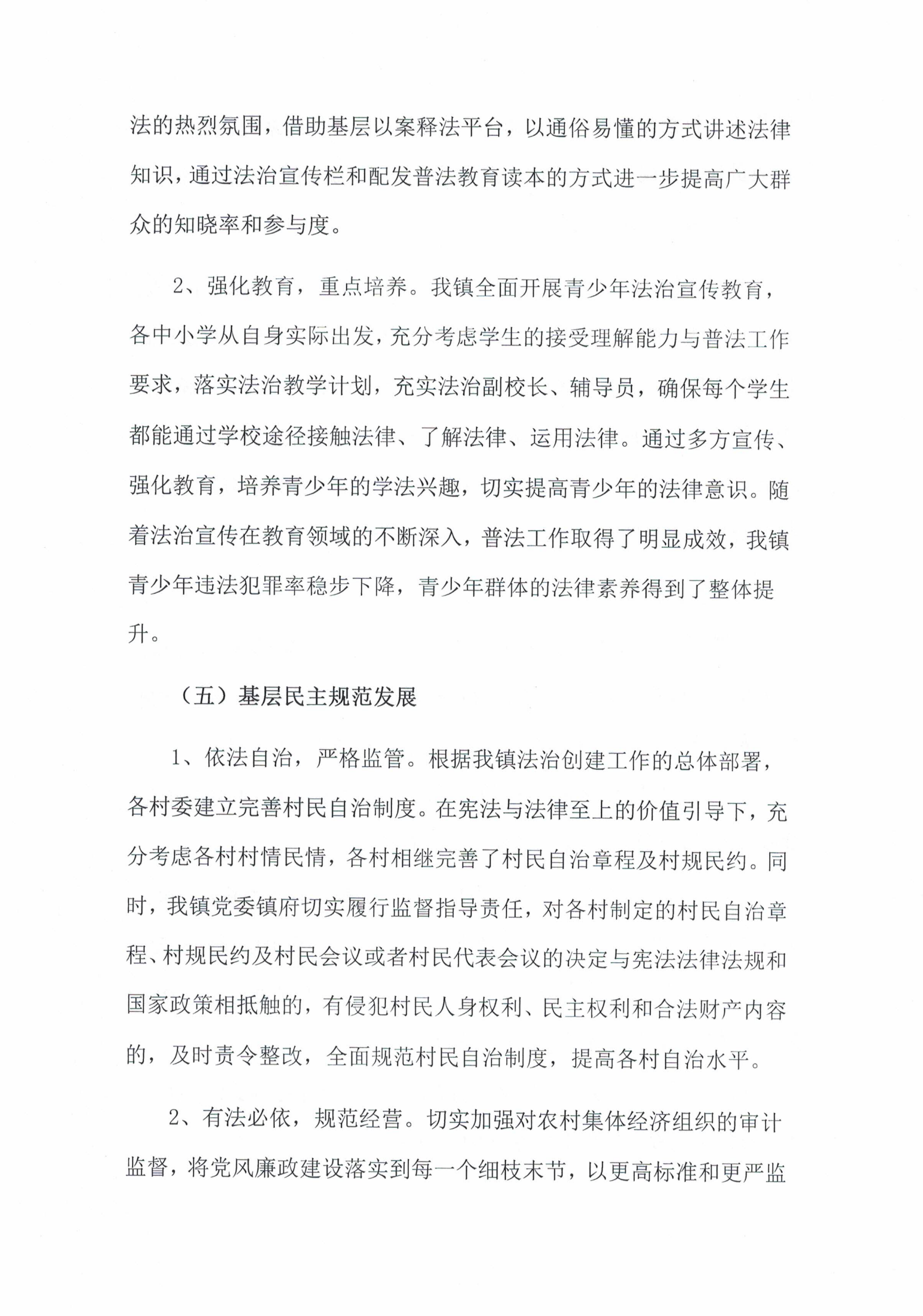橋沖鎮(zhèn)人民政府2020年度法治政府建設年度報告_06.png