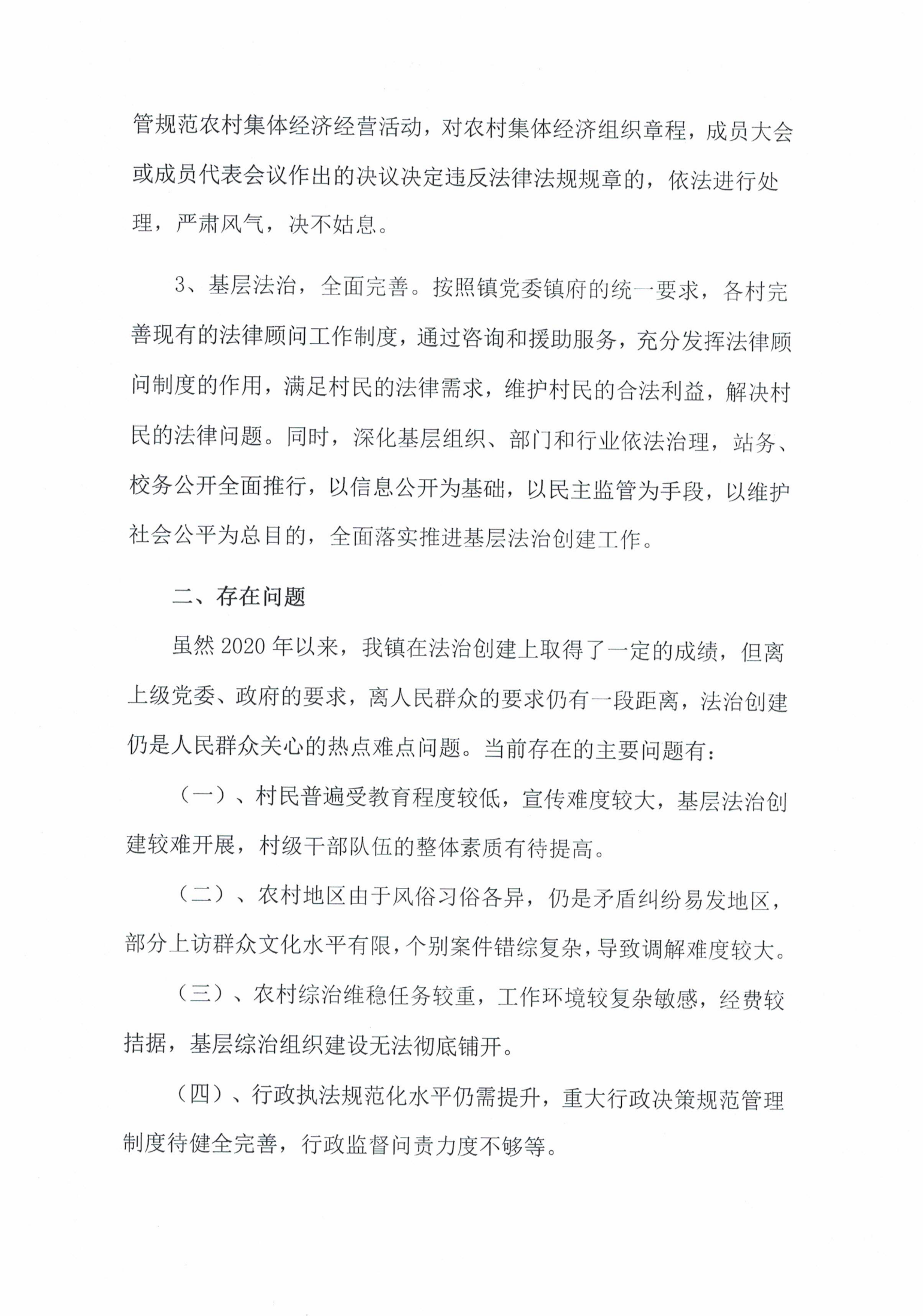 橋沖鎮(zhèn)人民政府2020年度法治政府建設年度報告_07.png