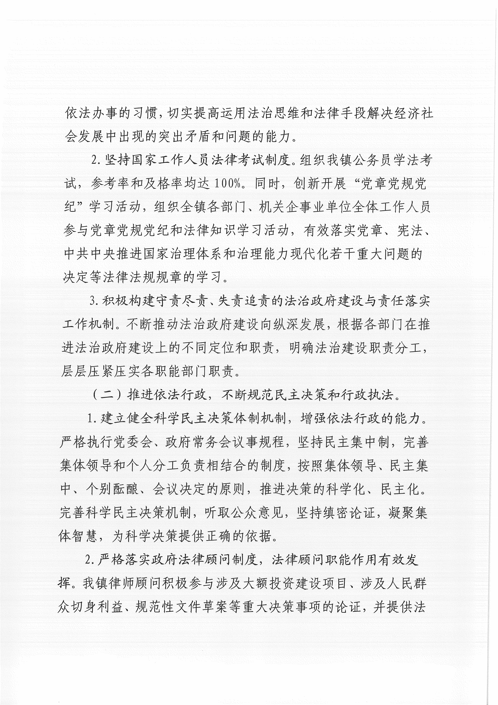 上英鎮(zhèn)人民政府2020年法治政府建設(shè)年度報告_01.png