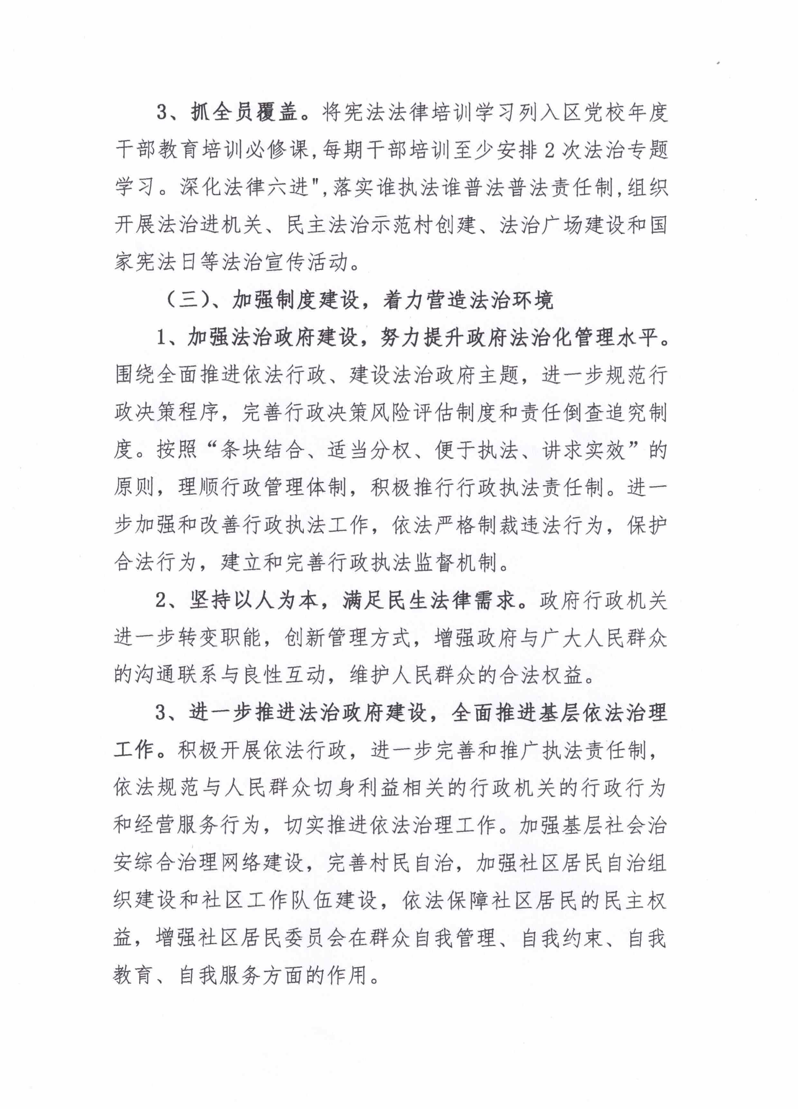 星都經(jīng)濟(jì)開發(fā)區(qū)管理委員會2020年法治政府建設(shè)年度報告_02.png