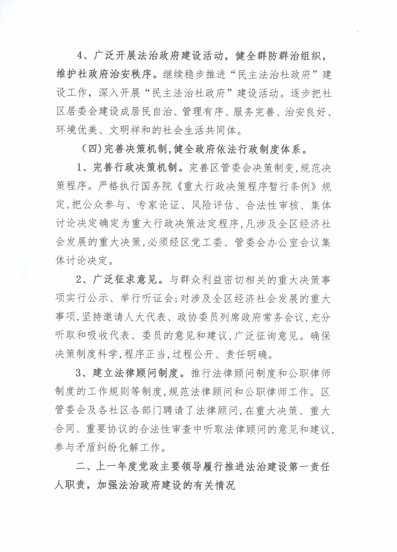星都經(jīng)濟(jì)開發(fā)區(qū)管理委員會2020年法治政府建設(shè)年度報告_03.png