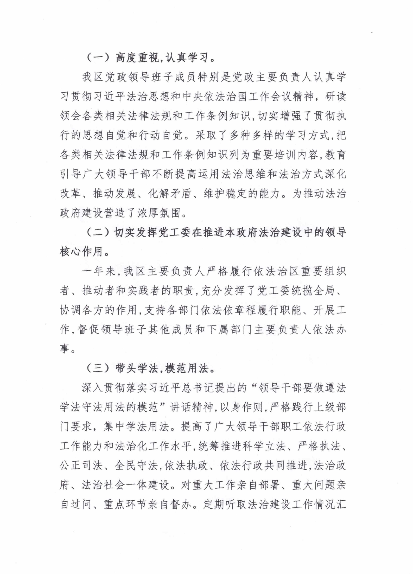 星都經(jīng)濟(jì)開發(fā)區(qū)管理委員會2020年法治政府建設(shè)年度報告_04.png