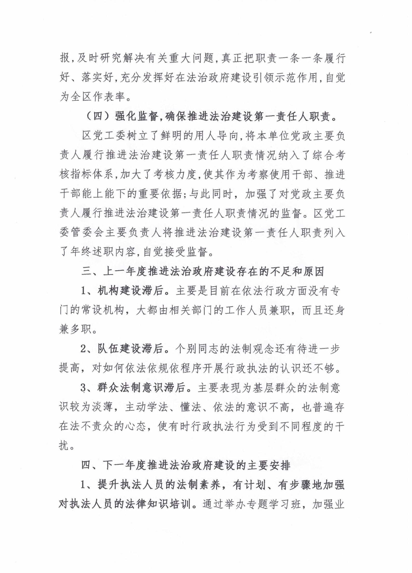 星都經(jīng)濟(jì)開發(fā)區(qū)管理委員會2020年法治政府建設(shè)年度報告_05.png