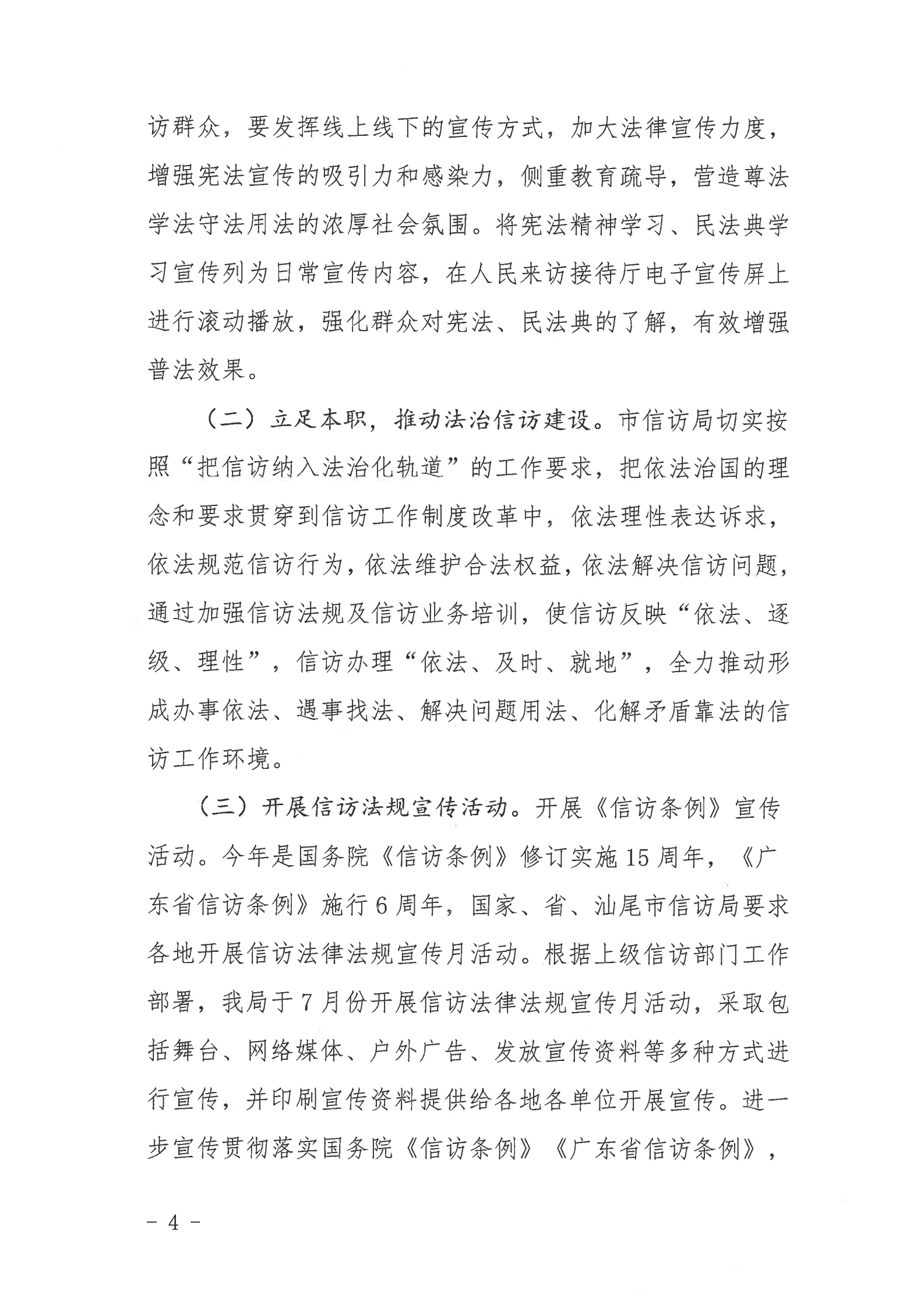 陸豐市信訪局2020年法治政府建設(shè)年度報告_03.png