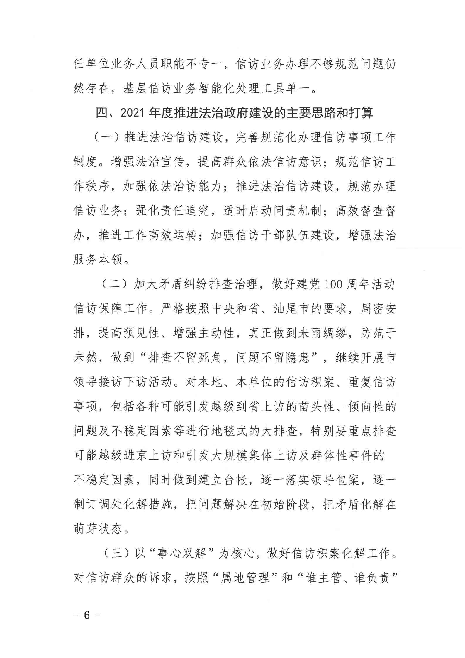 陸豐市信訪局2020年法治政府建設(shè)年度報告_05.png