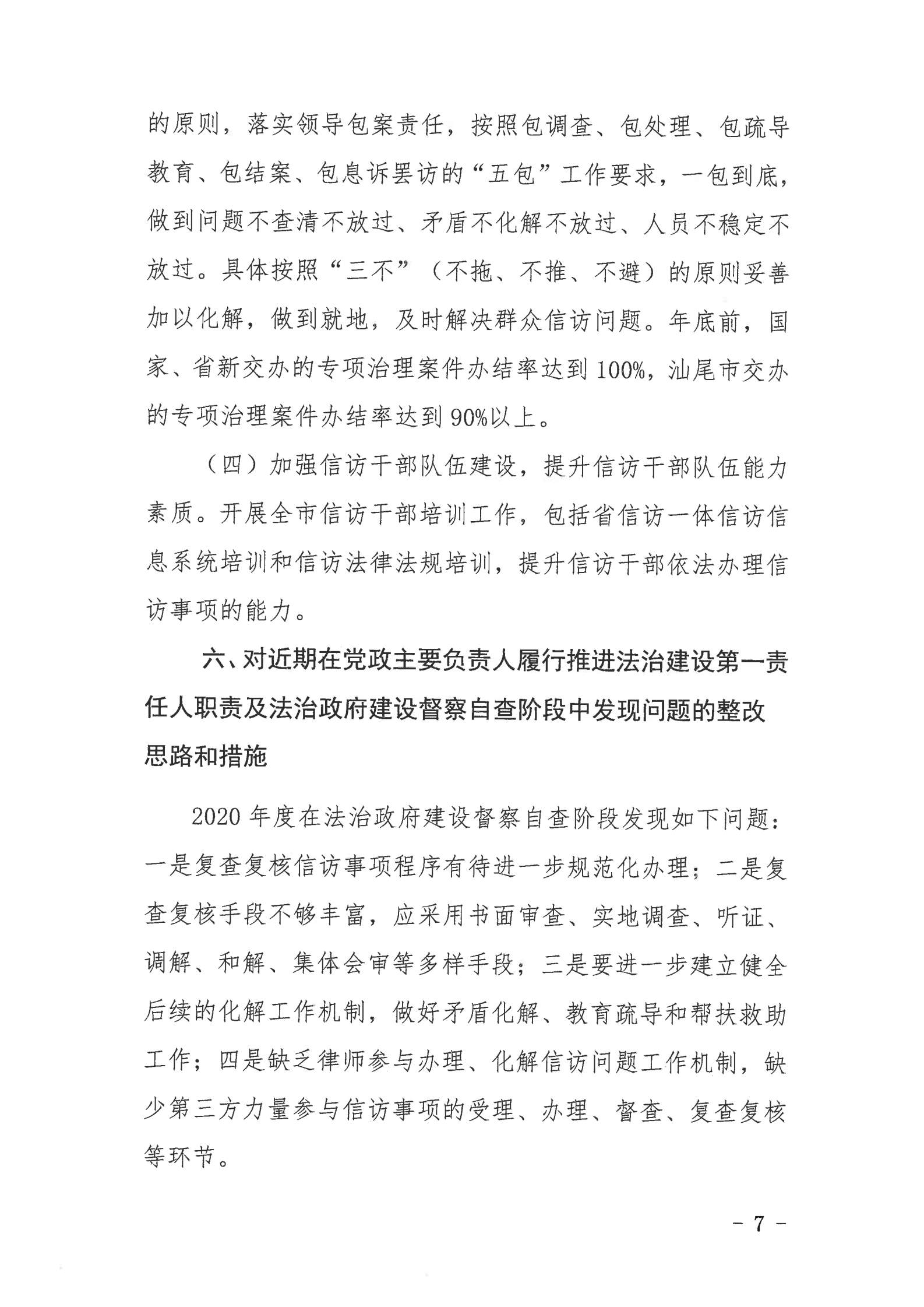 陸豐市信訪局2020年法治政府建設(shè)年度報告_06.png