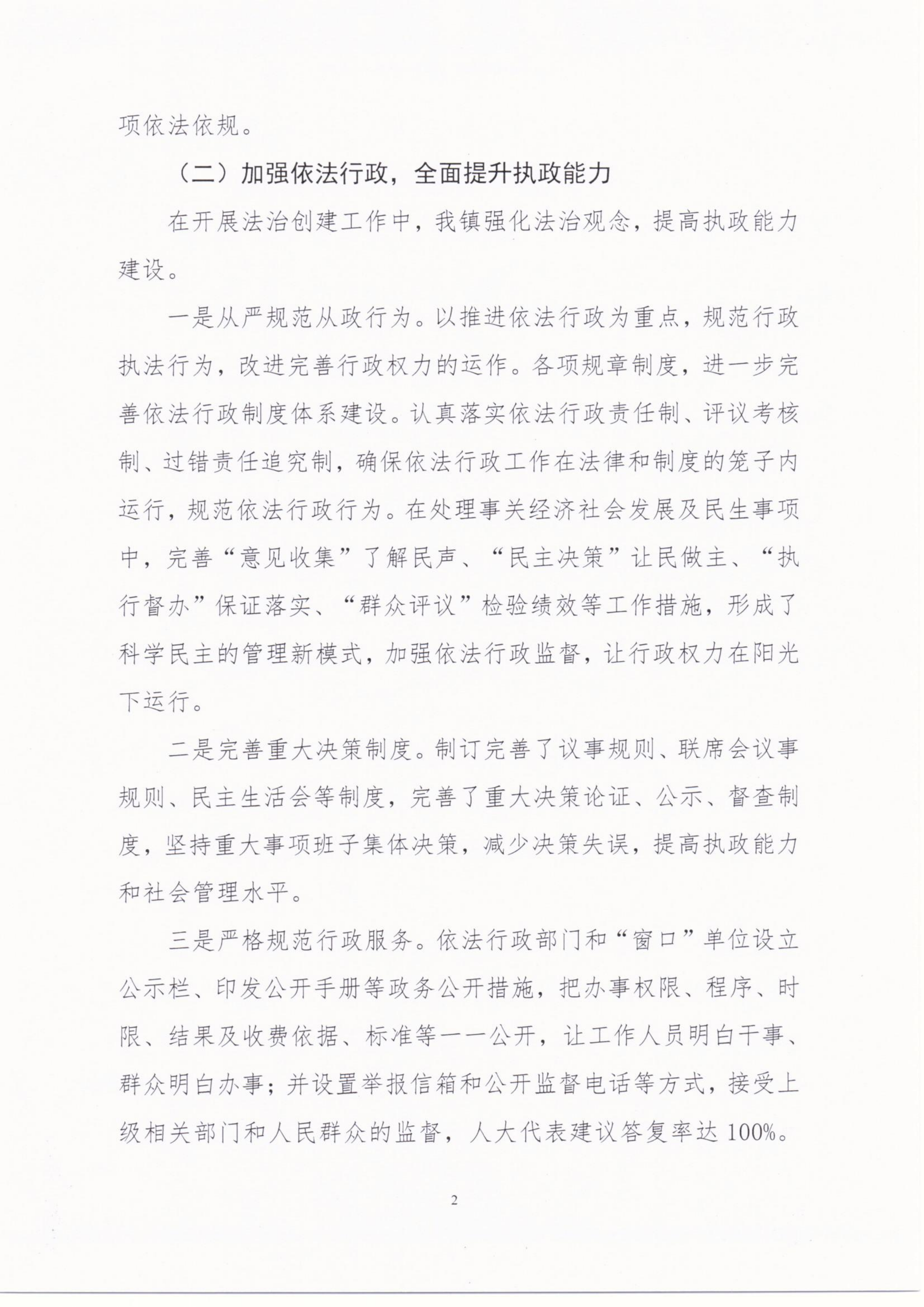 八萬鎮(zhèn)人民政府2020年度法治政府建設(shè)年度報告_01.png