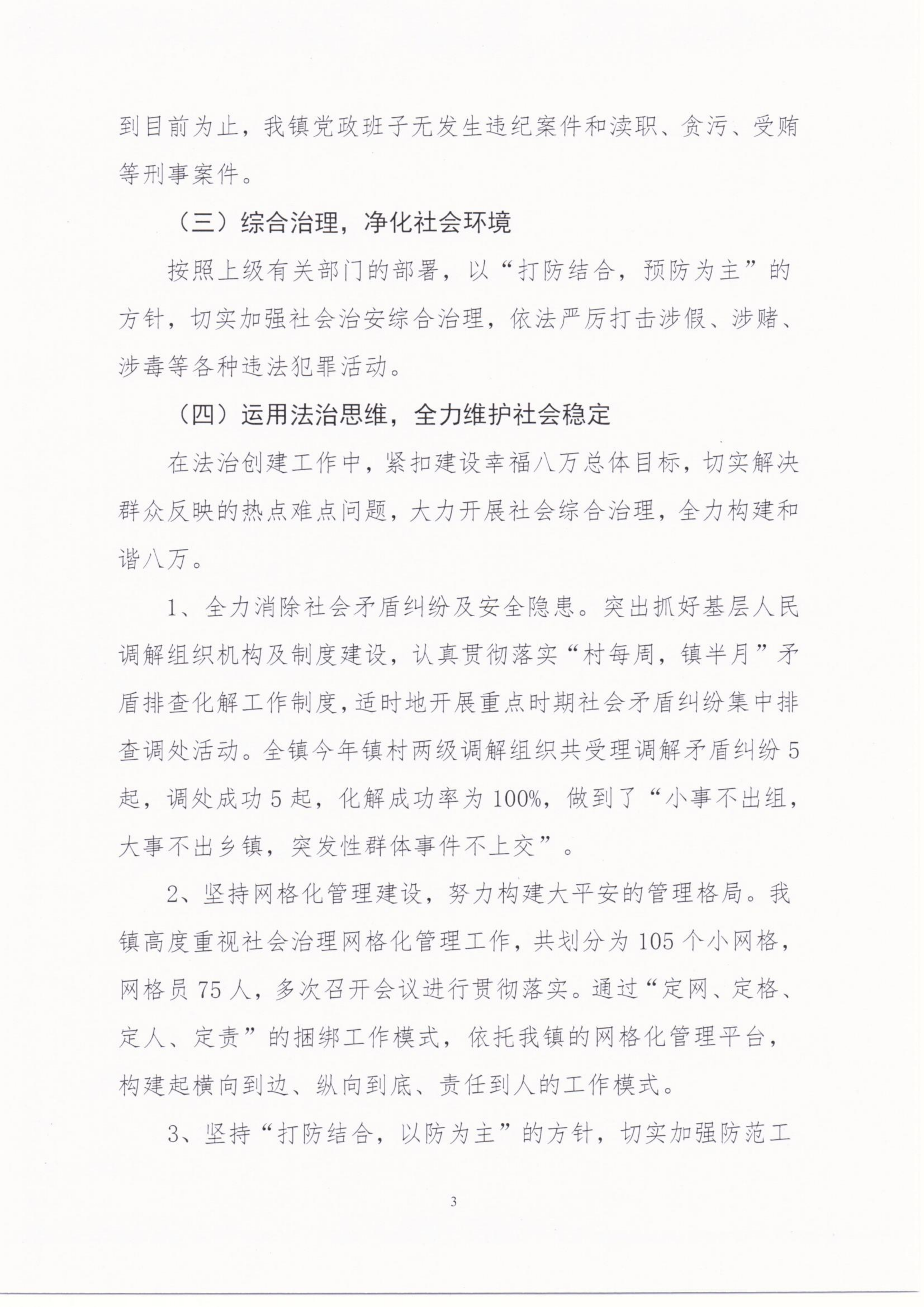 八萬鎮(zhèn)人民政府2020年度法治政府建設(shè)年度報告_02.png