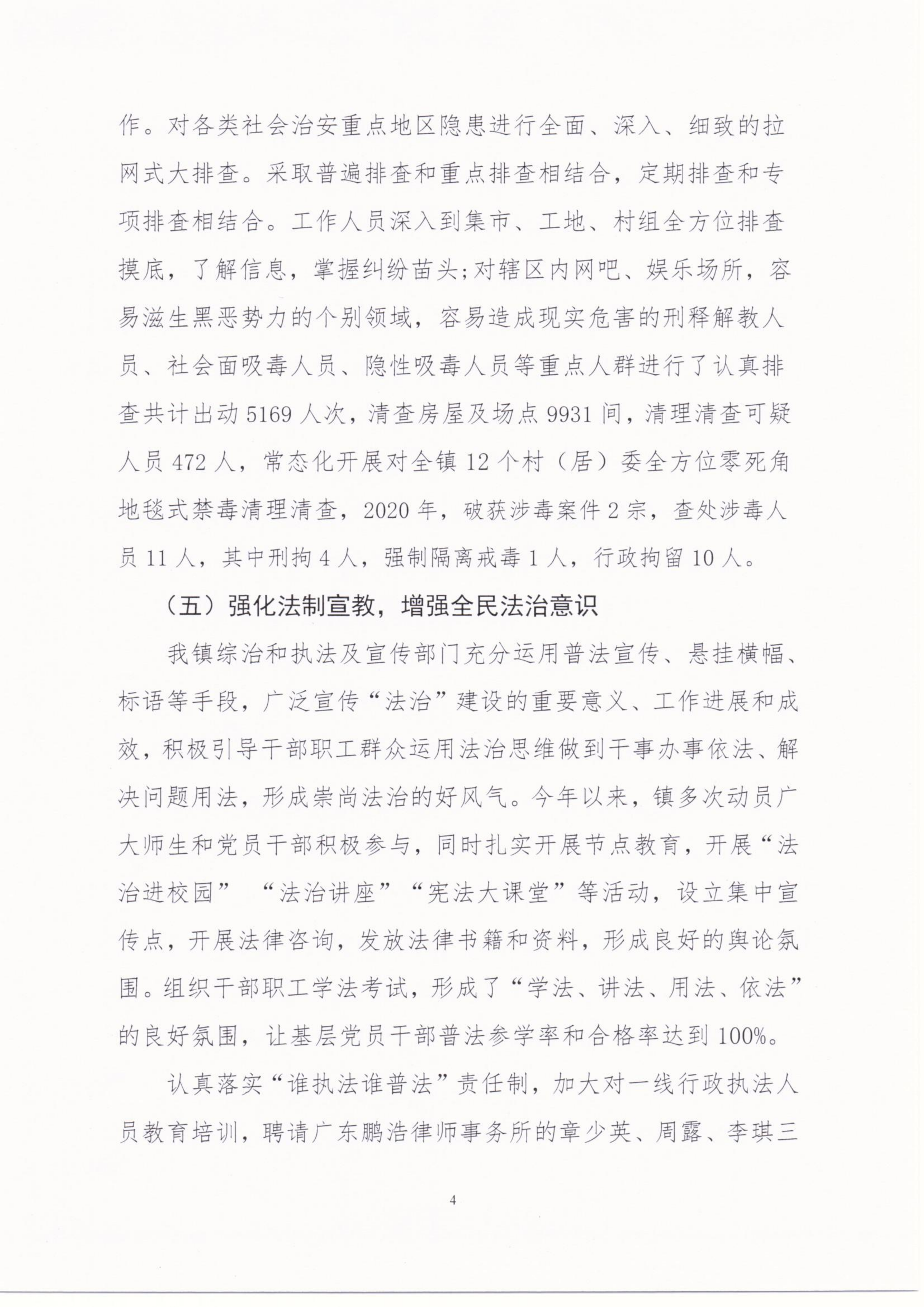 八萬鎮(zhèn)人民政府2020年度法治政府建設(shè)年度報告_03.png