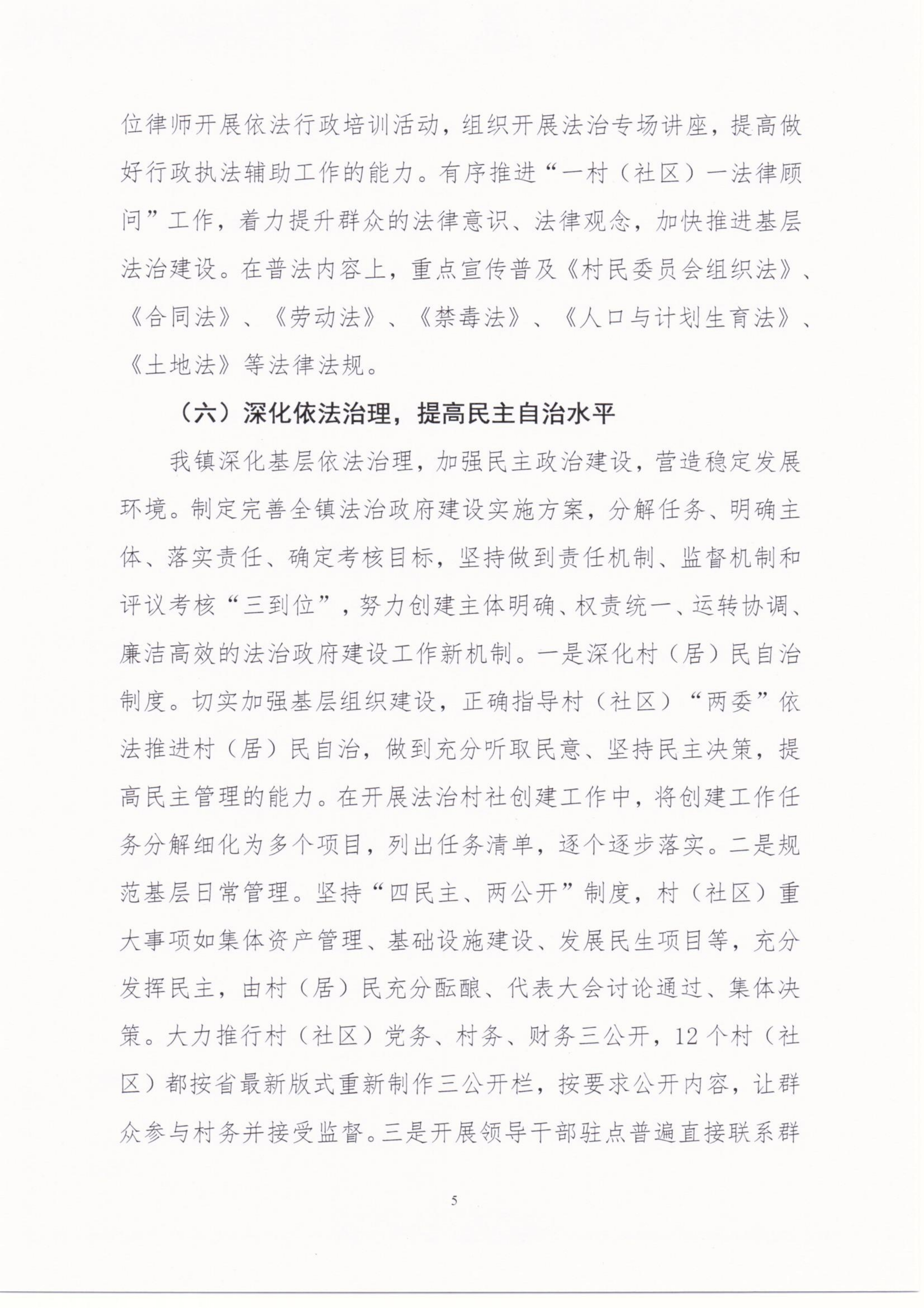 八萬鎮(zhèn)人民政府2020年度法治政府建設(shè)年度報告_04.png
