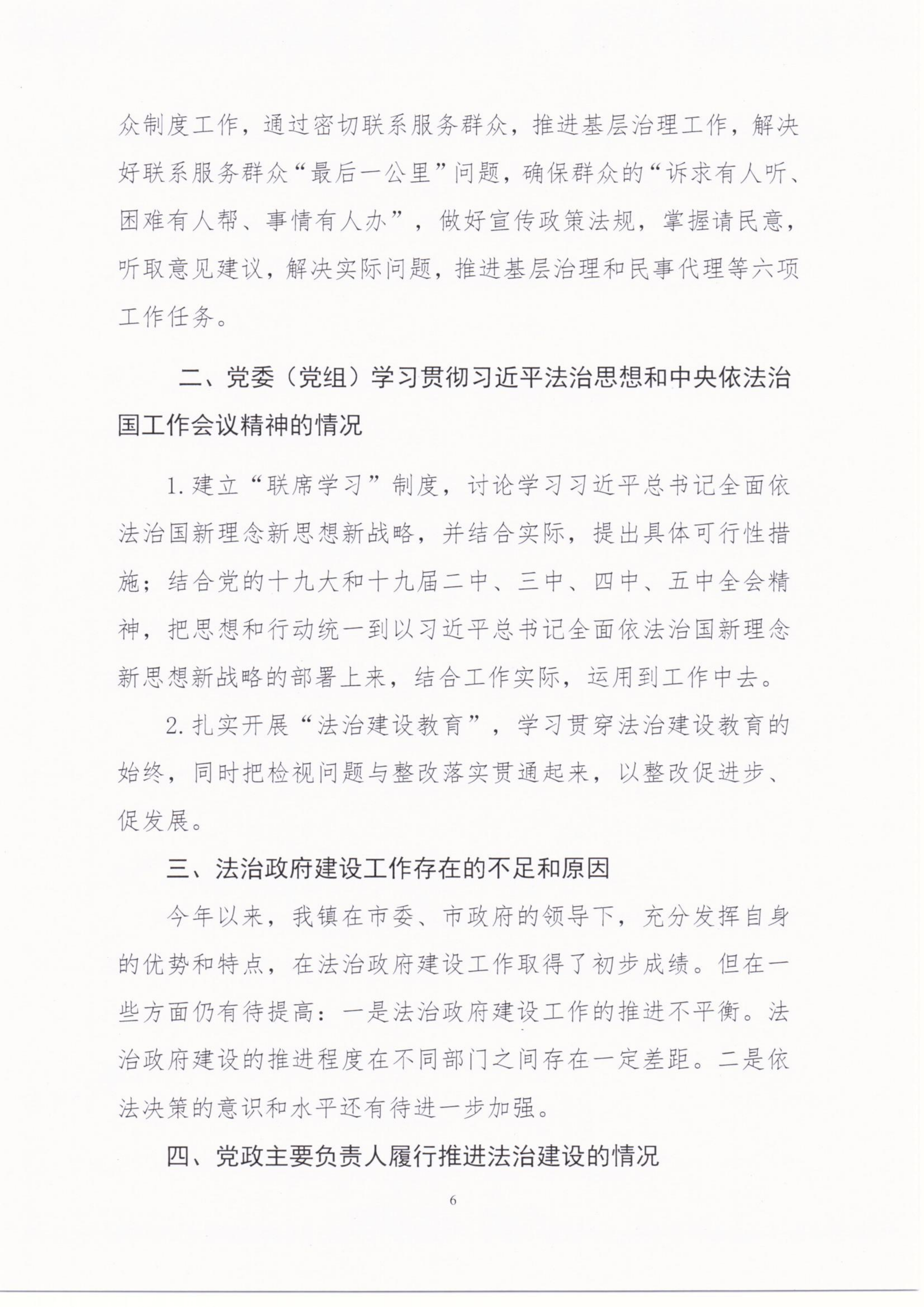 八萬鎮(zhèn)人民政府2020年度法治政府建設(shè)年度報告_05.png