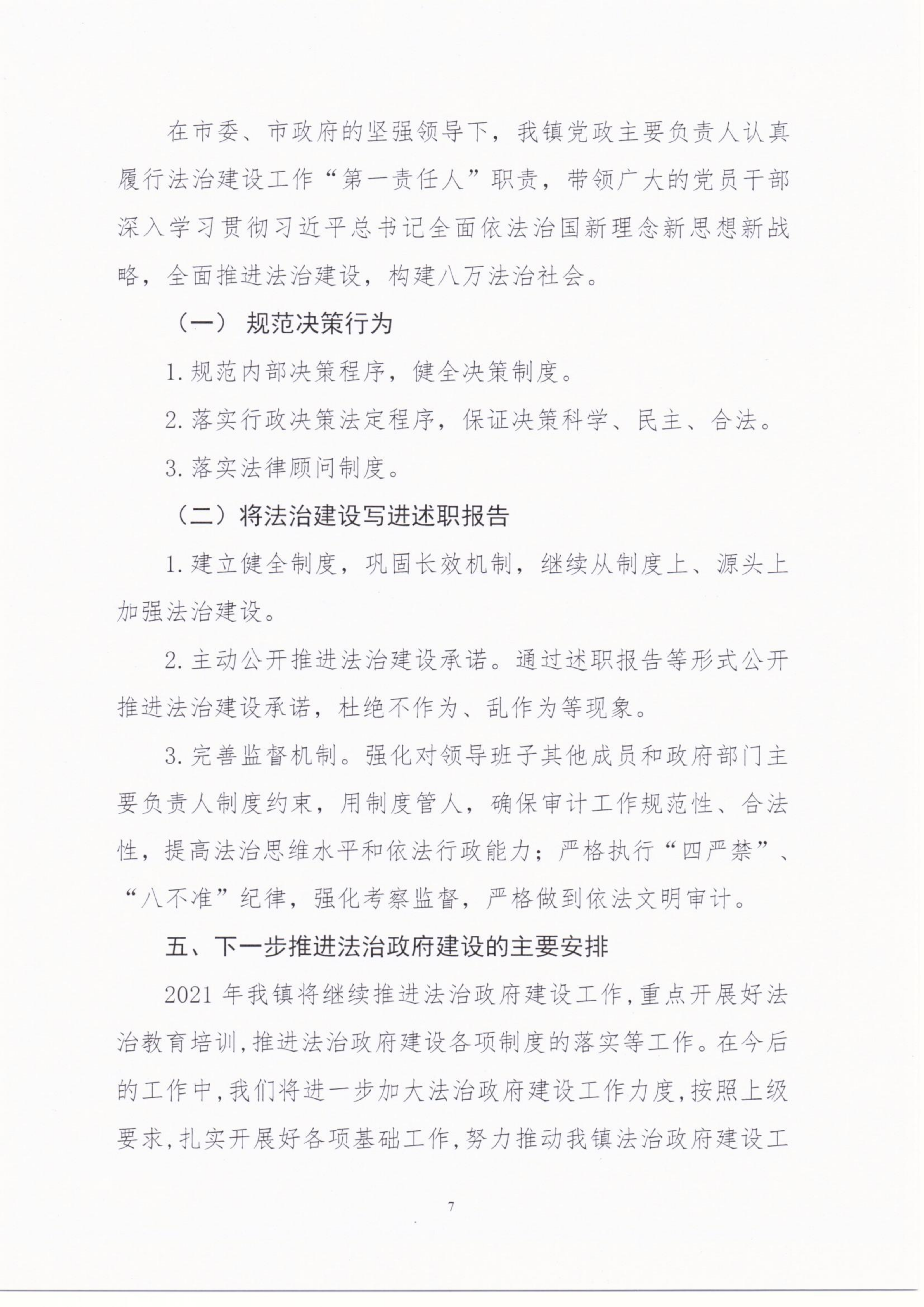 八萬鎮(zhèn)人民政府2020年度法治政府建設(shè)年度報告_06.png