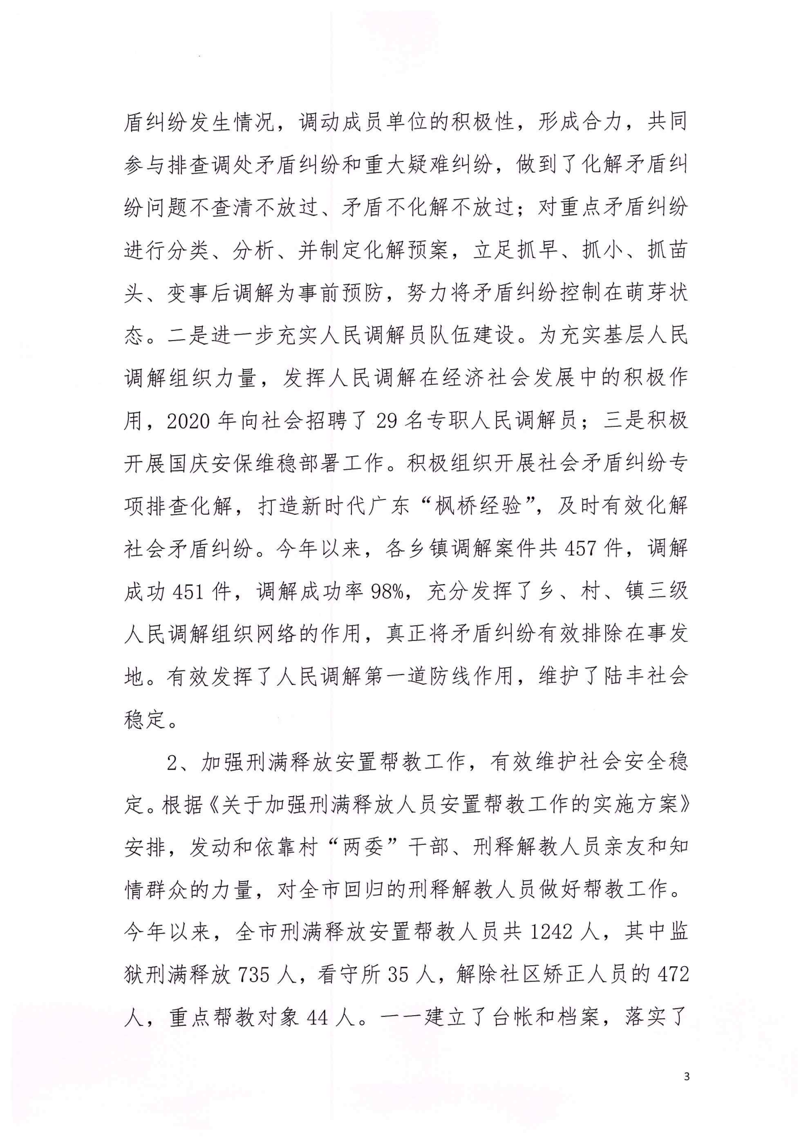 陸豐市司法局2020年法治政府建設(shè)年度報告_02.png
