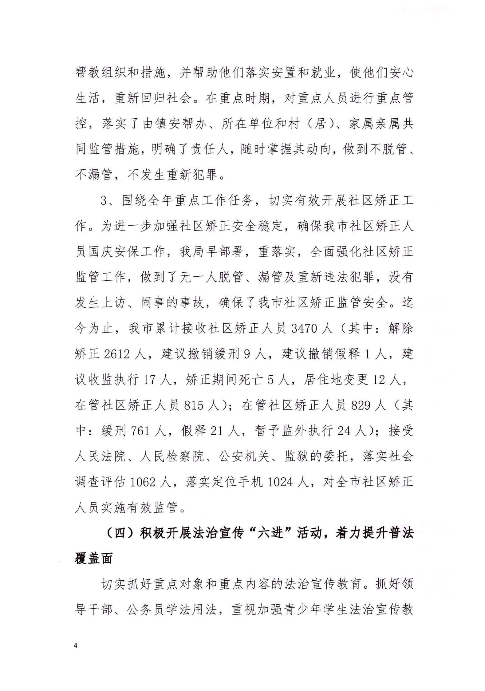 陸豐市司法局2020年法治政府建設(shè)年度報告_03.png