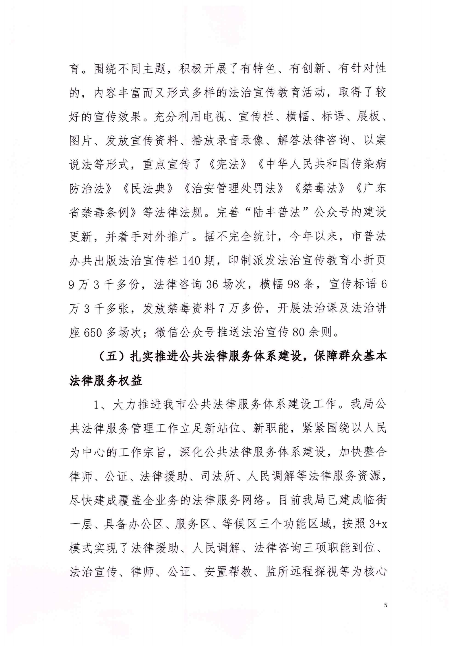 陸豐市司法局2020年法治政府建設(shè)年度報告_04.png