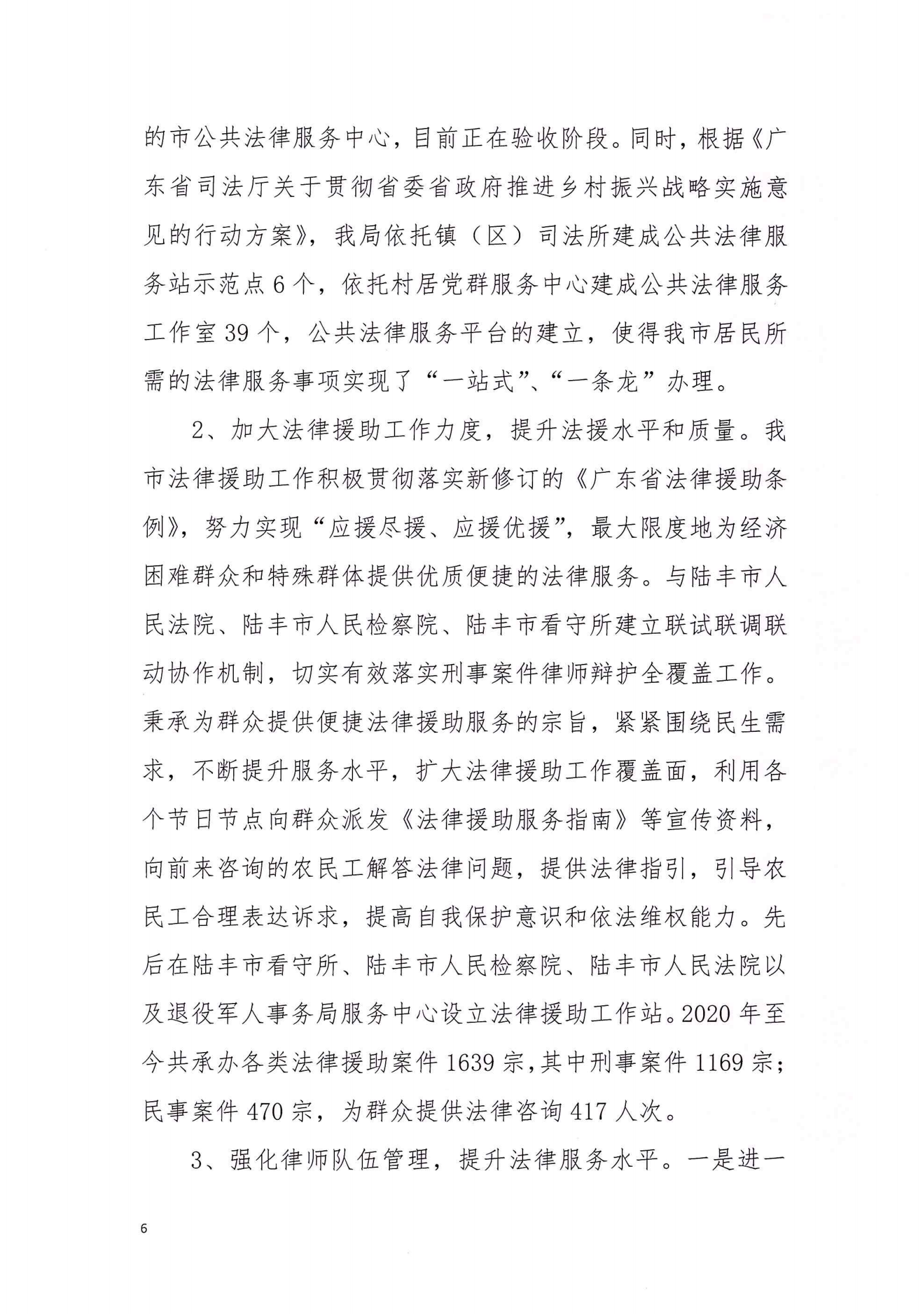 陸豐市司法局2020年法治政府建設(shè)年度報告_05.png